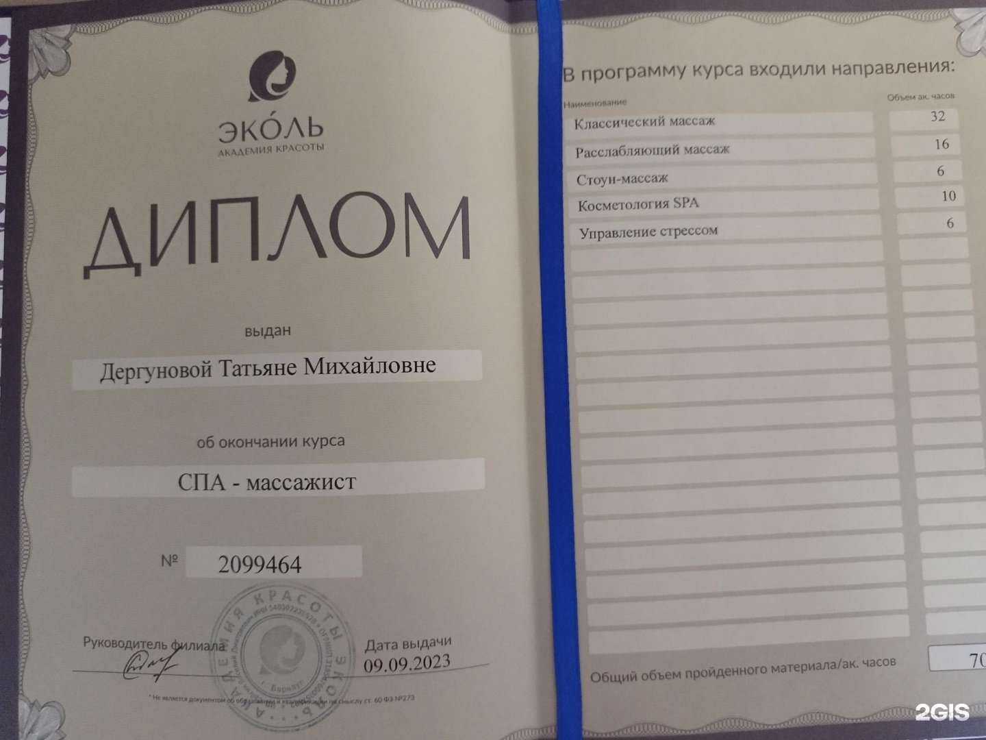 Отзывы на компанию Кабинет массажа и эпиляции в Барнауле c фото