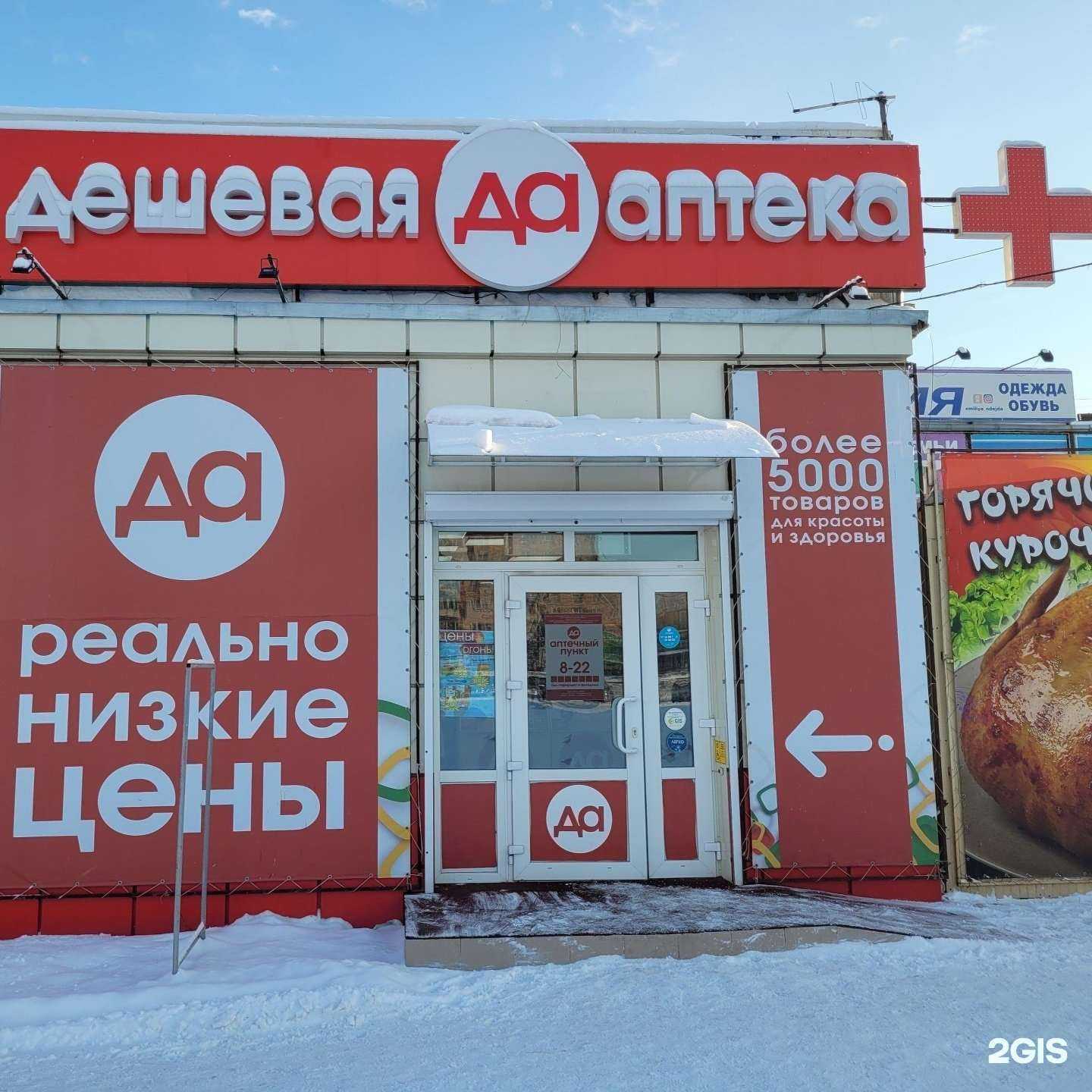 Отзывы на компанию Дешёвая Аптека в г. Минусинск c фото