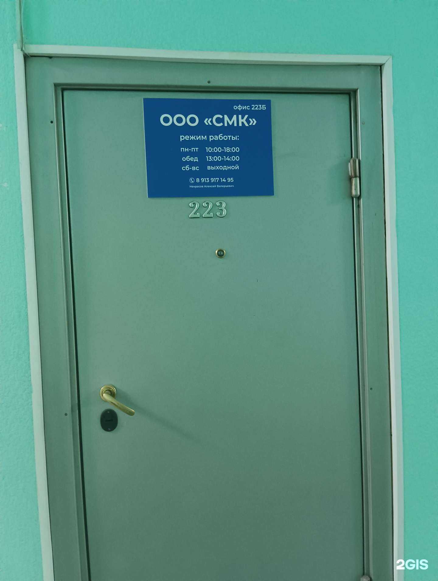 Отзывы на компанию Смк в г. Новосибирск c фото