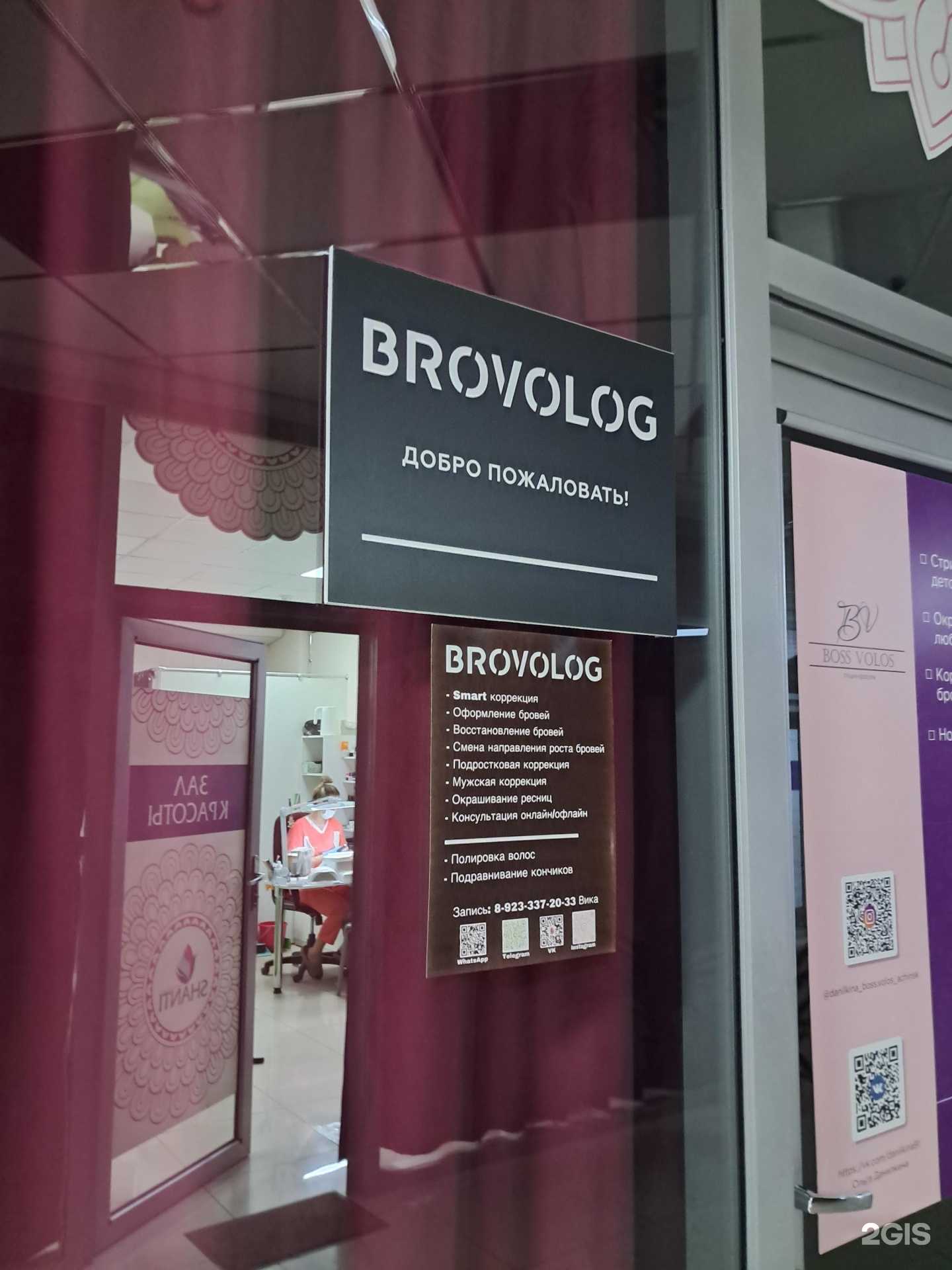 Отзывы на компанию Brovolog  в Ачинске c фото
