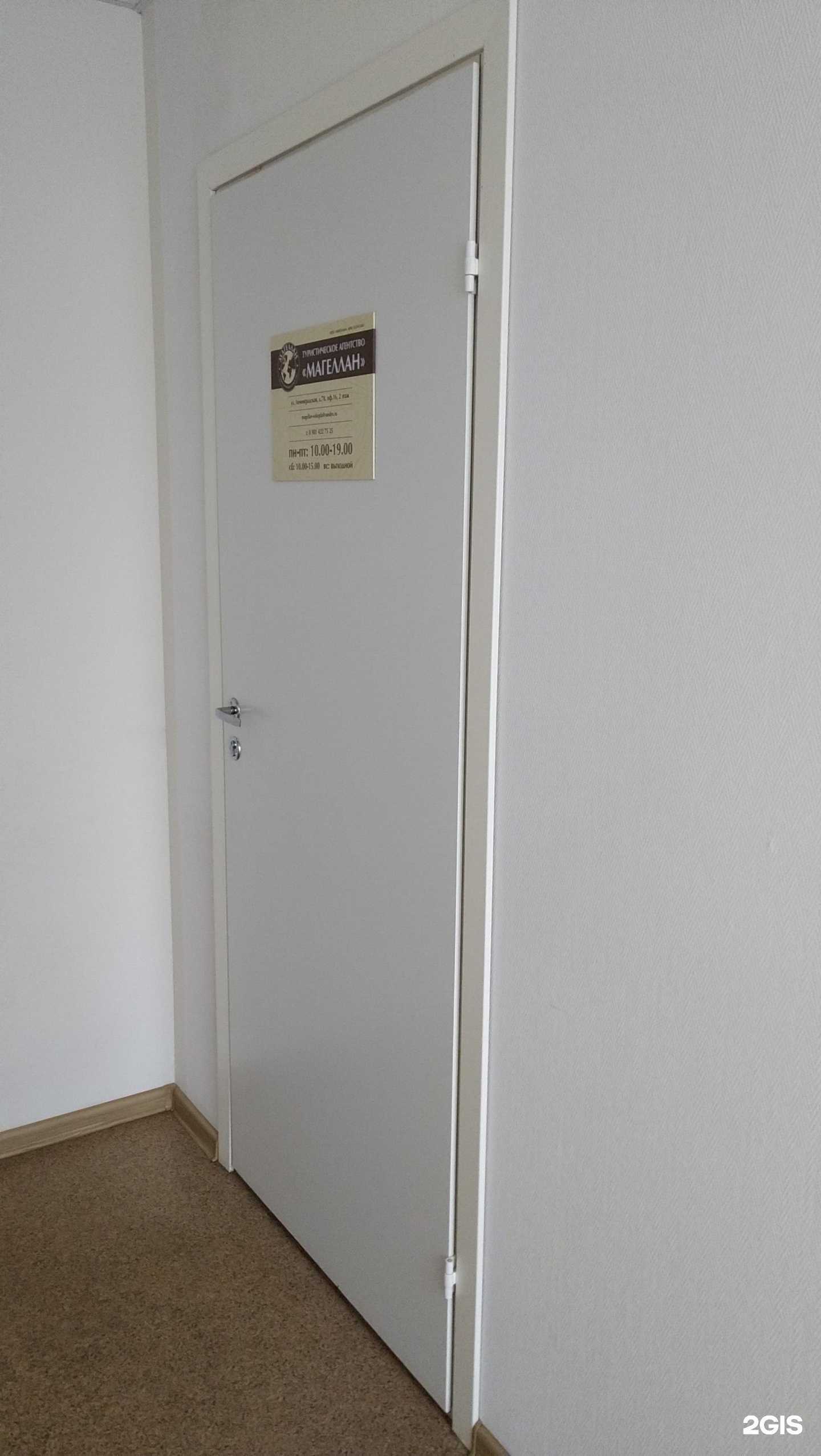 Отзывы на компанию Магеллан в Вологде c фото