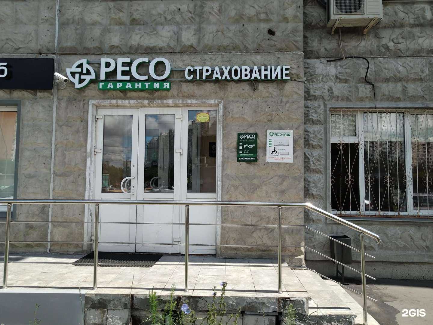 Отзывы на компанию РЕСО-гарантия в Королёве c фото