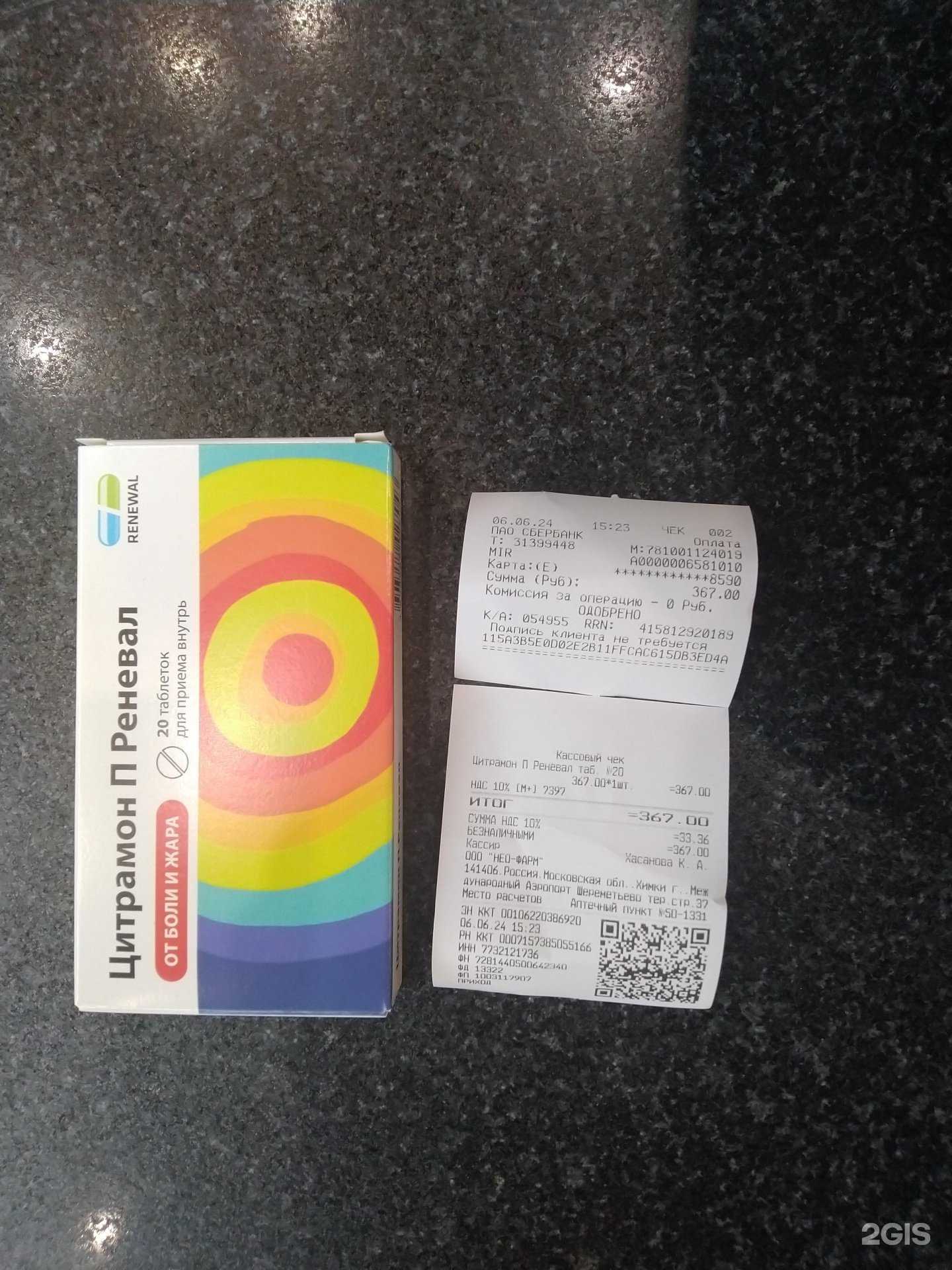 Отзывы на компанию Неофарм в Химках c фото