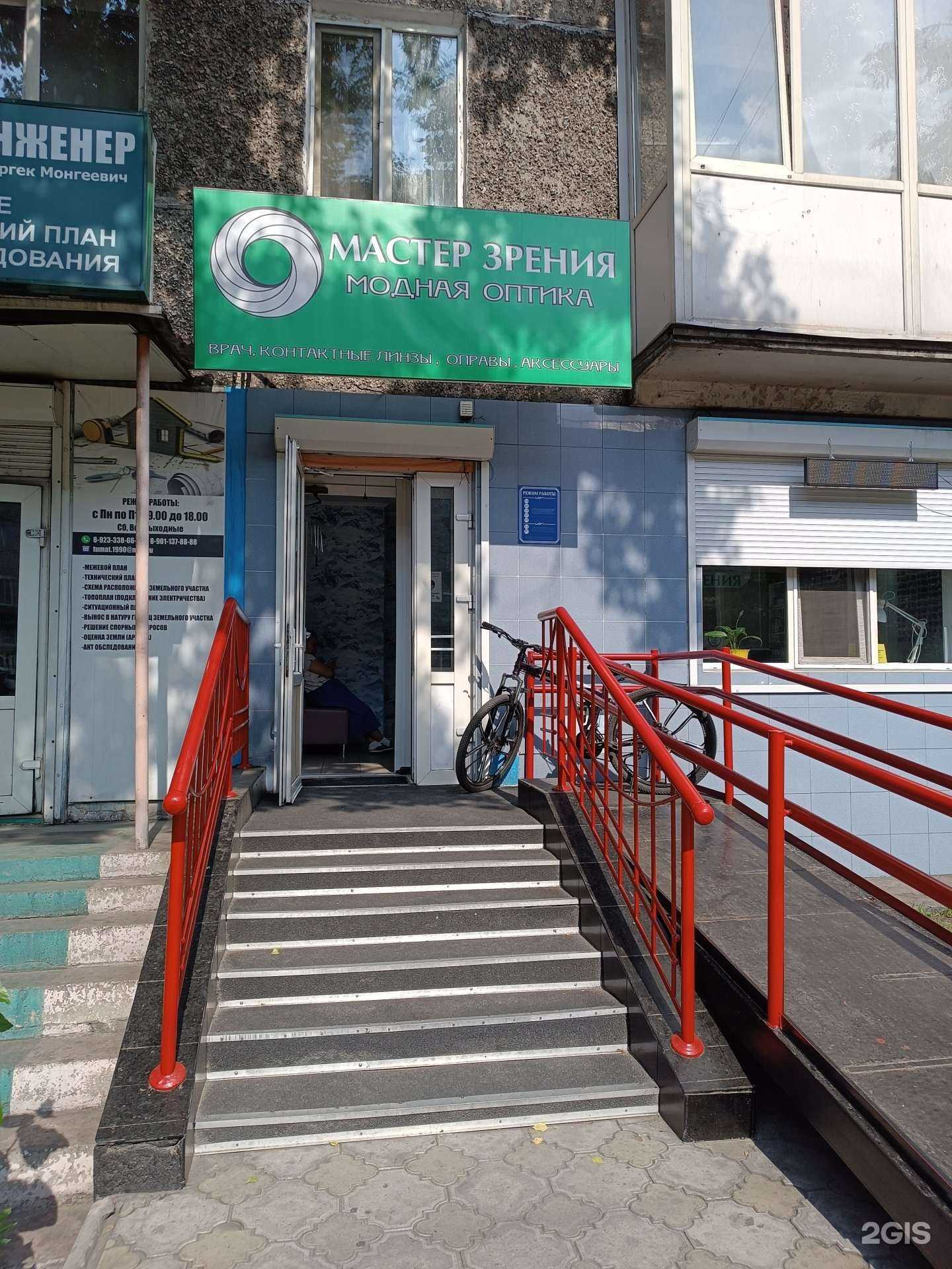 Отзывы на компанию Мастер зрения в г. Кызыл c фото