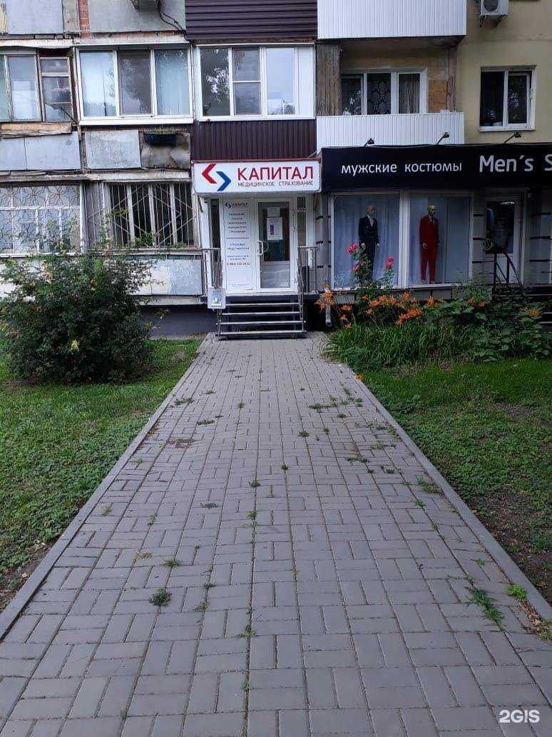Отзывы на компанию Капитал Медицинское Страхование в Ростове-на-Дону c фото