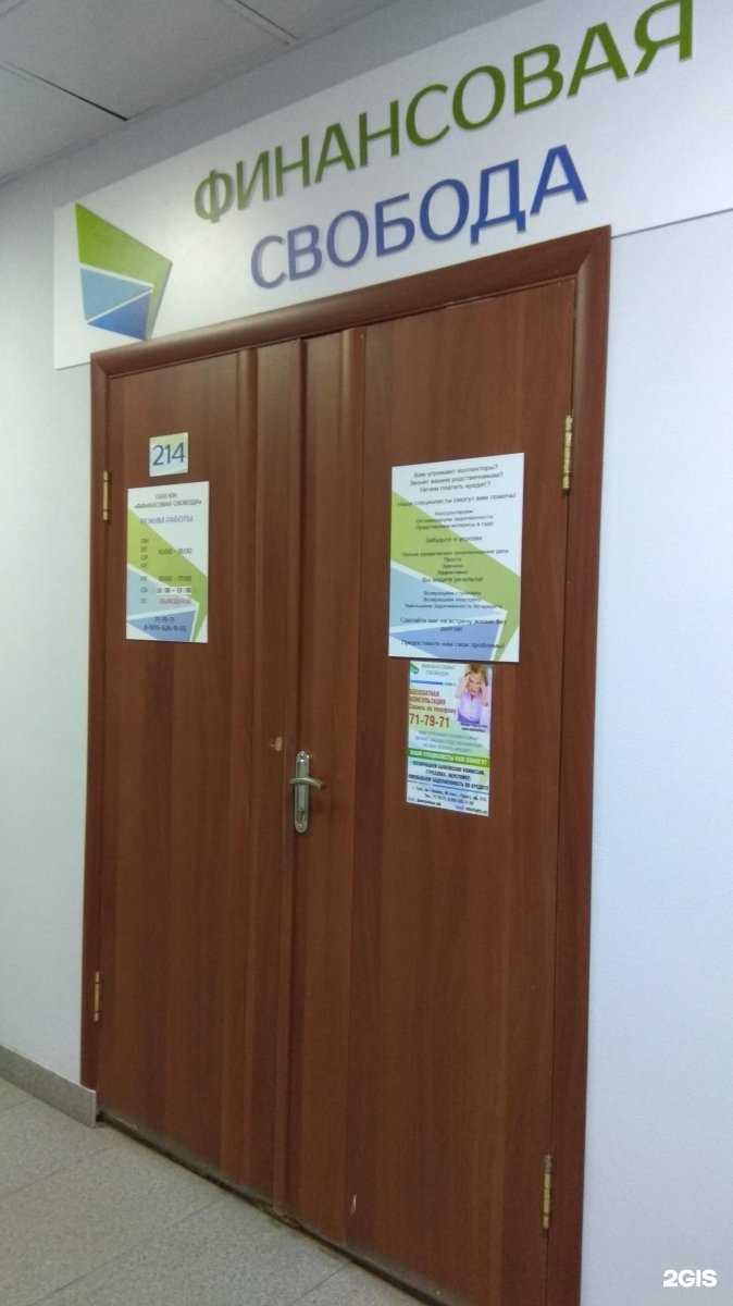 Отзывы на компанию Финансовая Свобода в Туле c фото