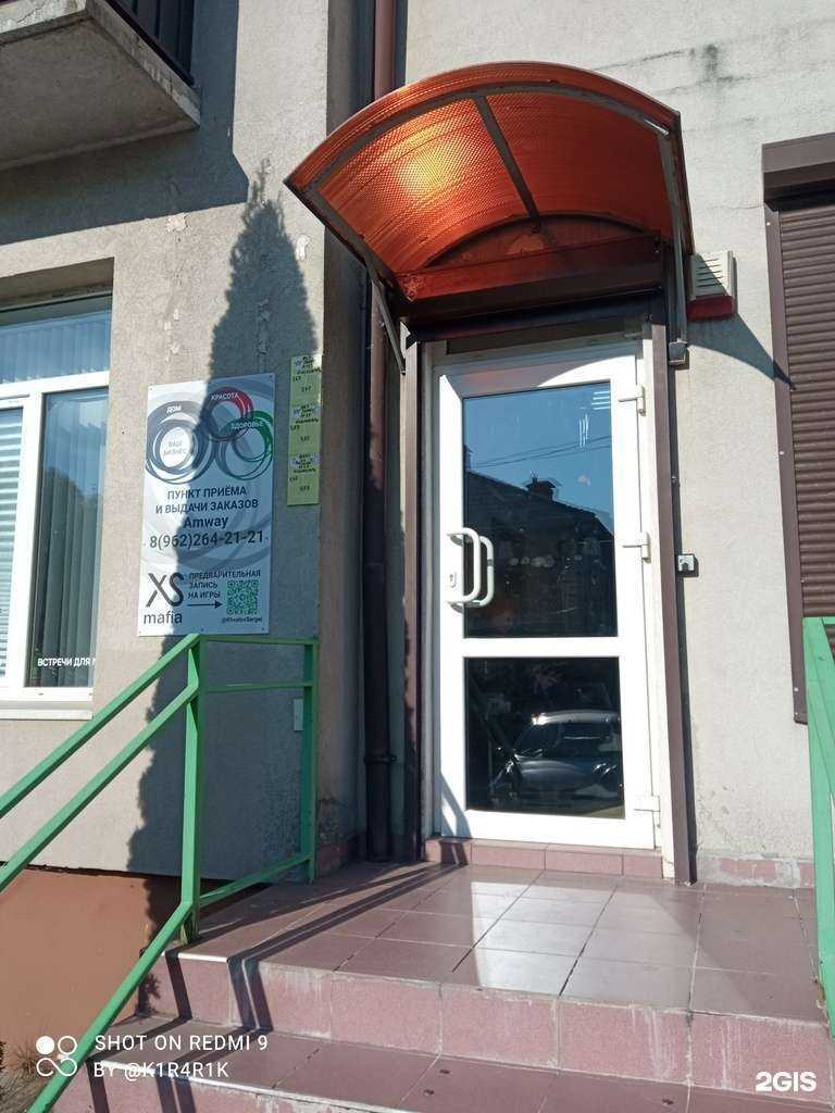 Отзывы на компанию Пункт приeма и выдачи заказов Amway в Калининграде c фото