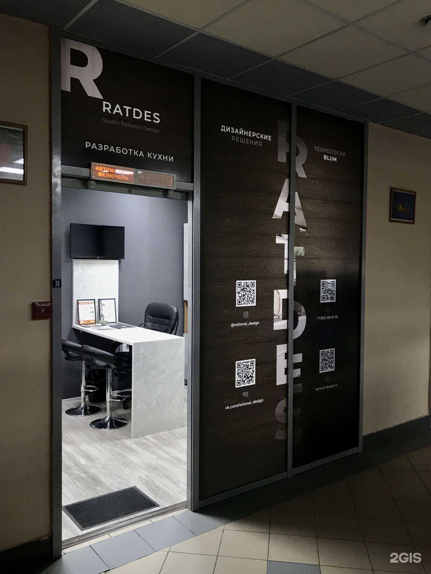 Отзывы на компанию Ratdes в г. Старый Оскол c фото