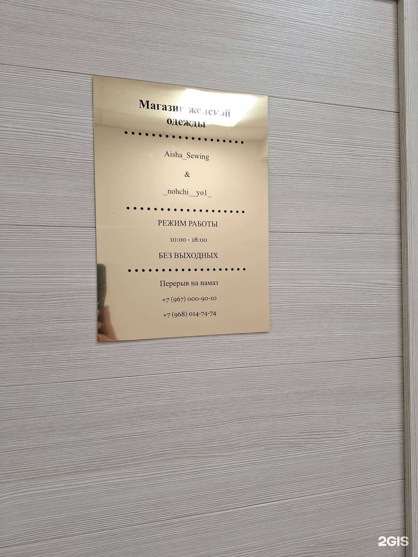 Отзывы на компанию Aisha sewing в г. Грозный c фото