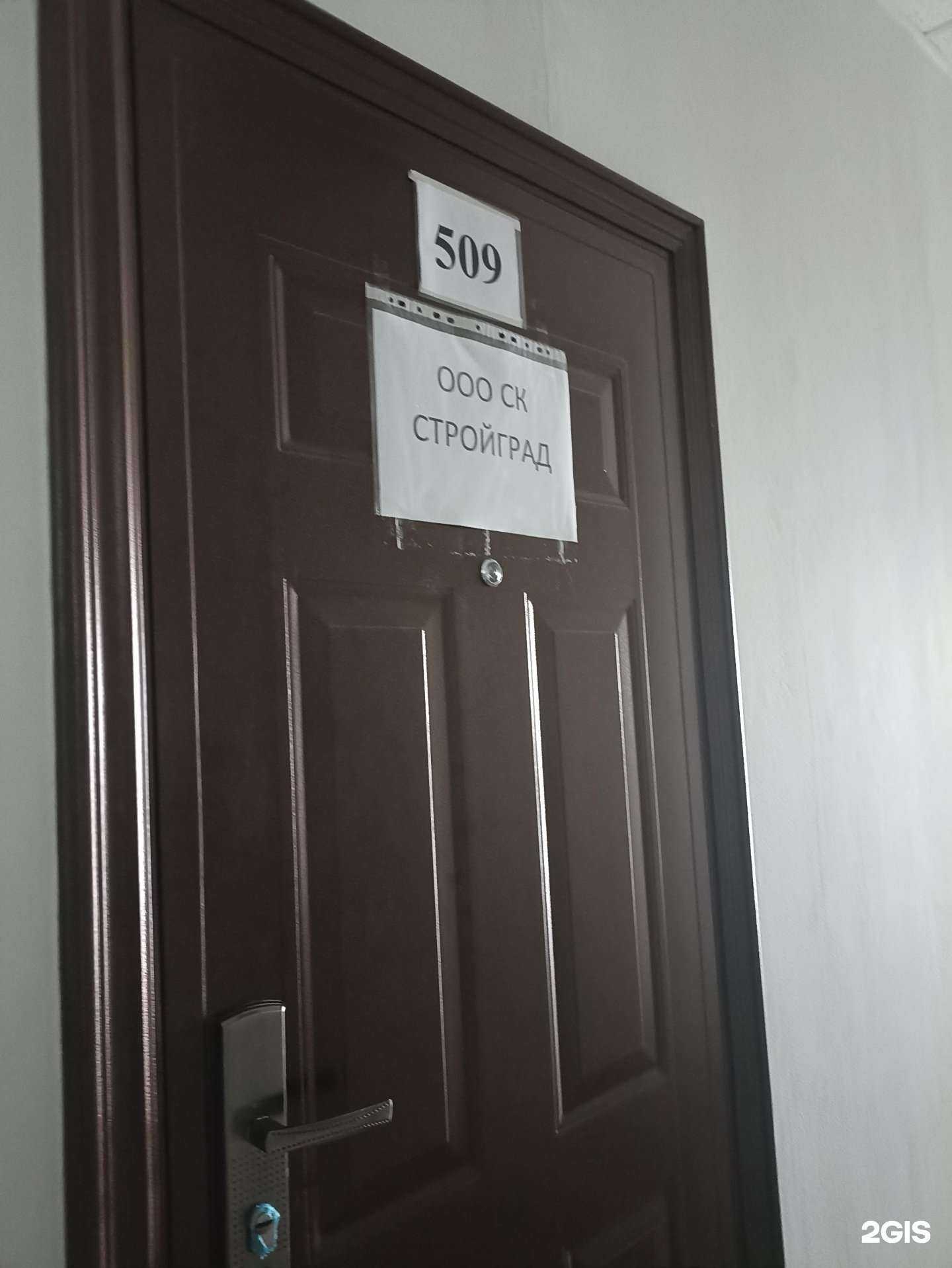 Отзывы на компанию Стройград в Челябинске c фото