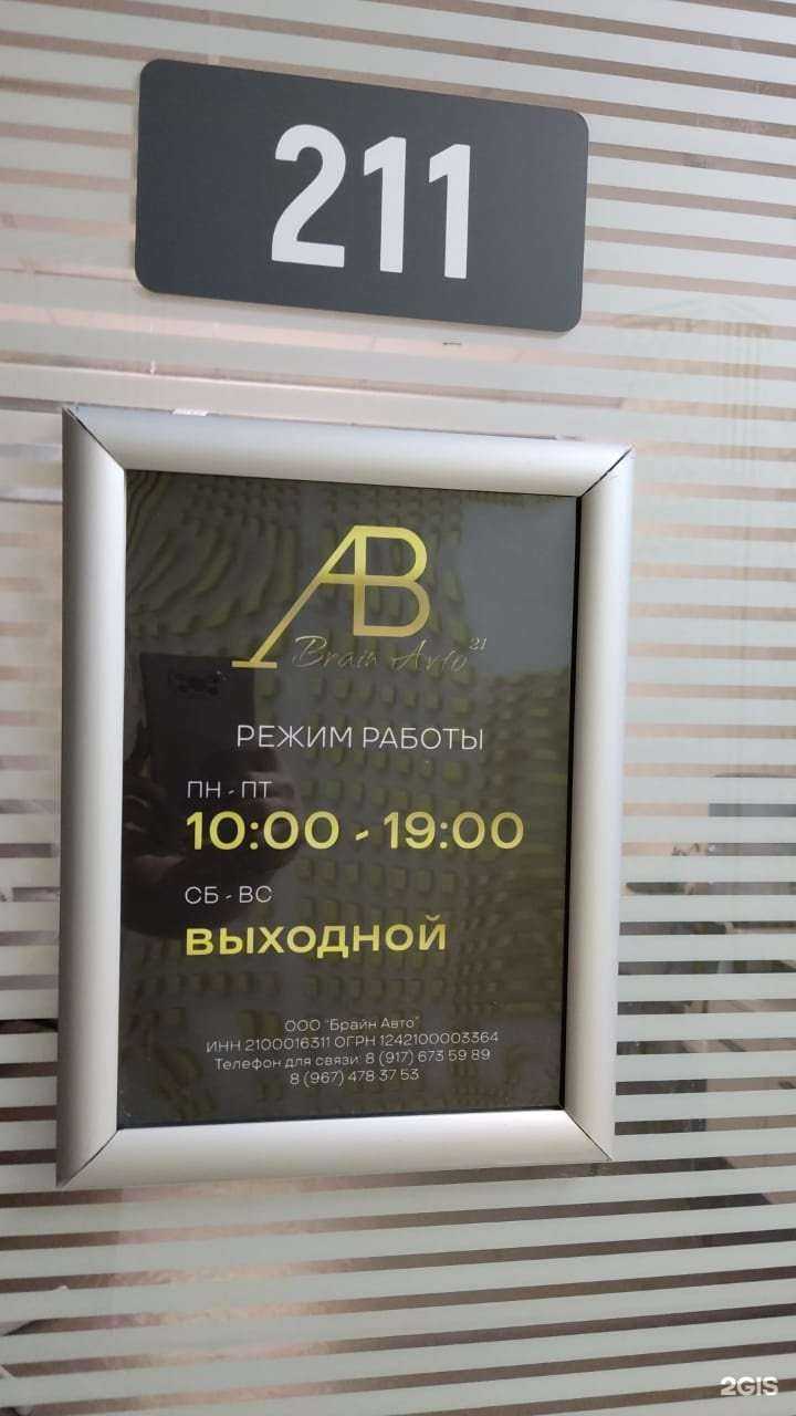 Отзывы на компанию Брайн Авто в г. Чебоксары c фото