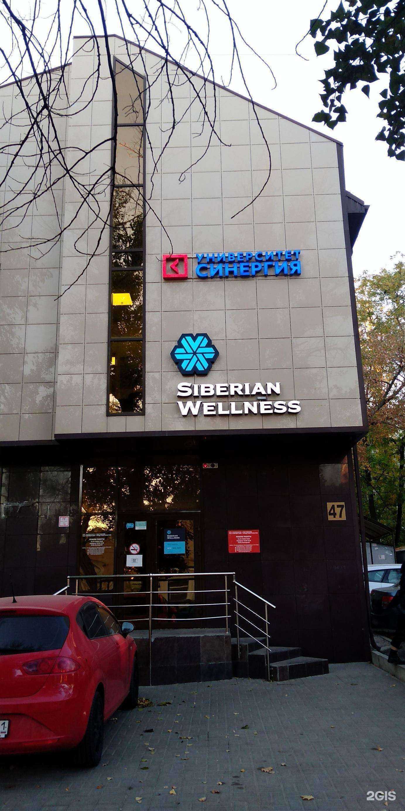 Отзывы на компанию Siberian Wellness в Ростове-на-Дону c фото - фотография 2 из 2