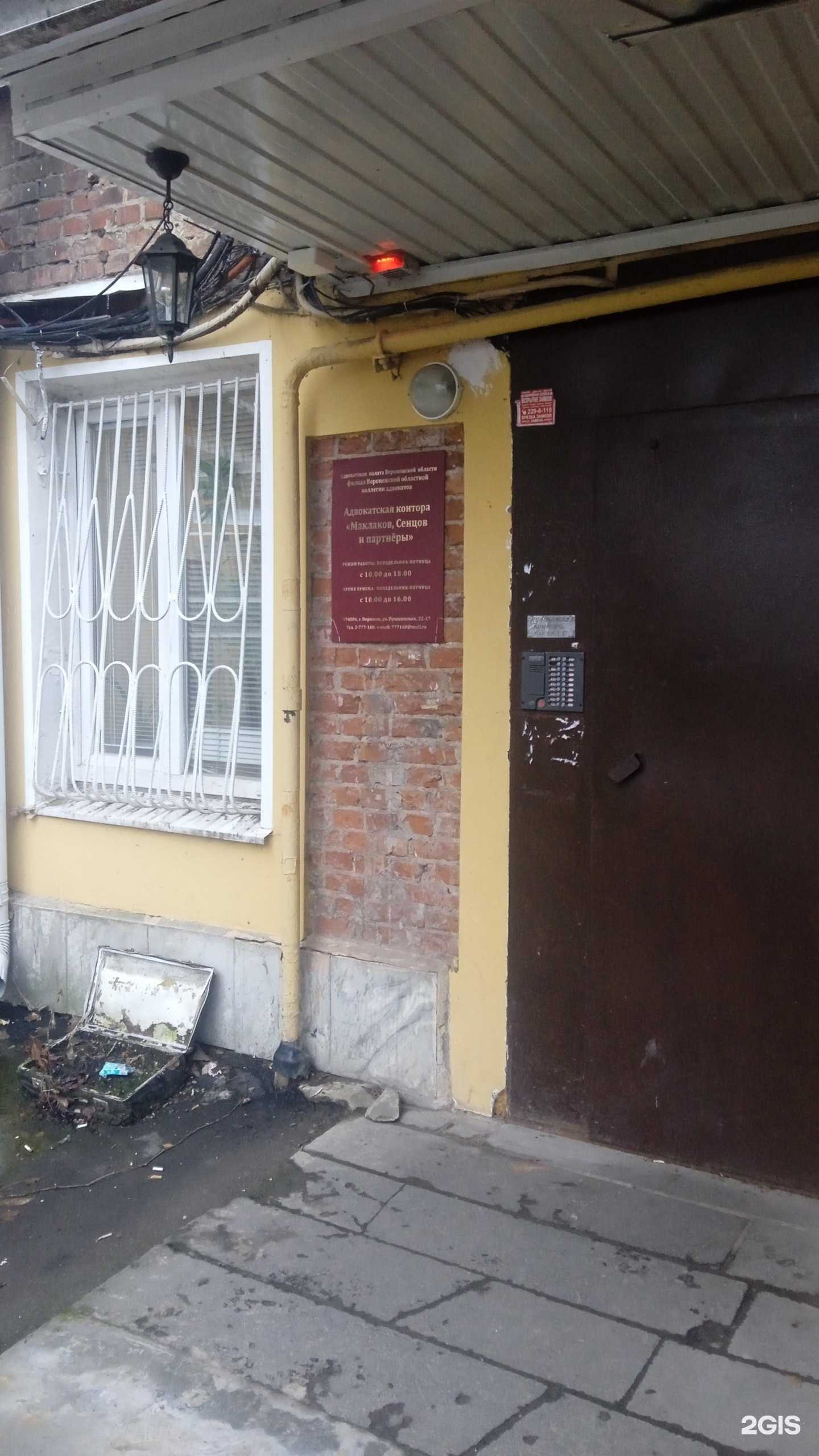 Отзывы на компанию Маклаков, Сенцов и партнеры в Воронеже c фото