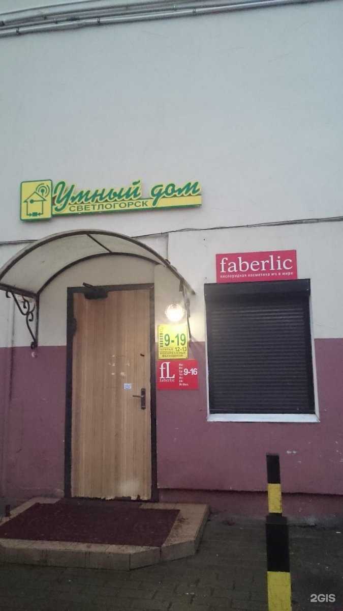 Отзывы на компанию Умный дом в г. Светлогорск c фото