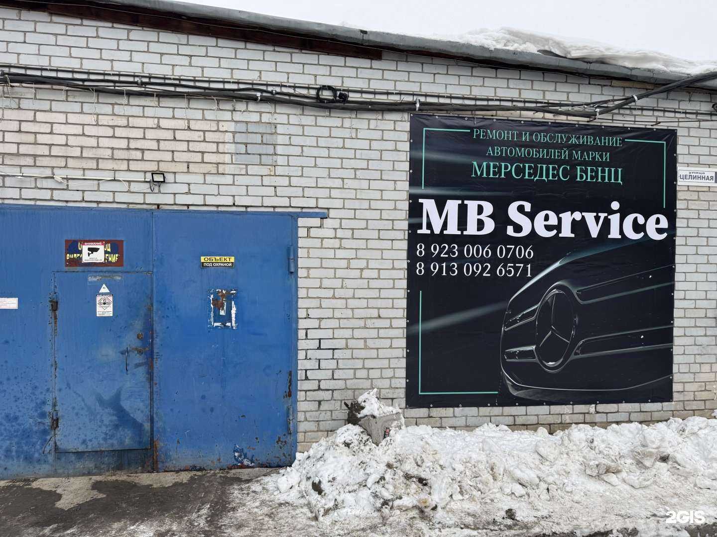 Отзывы на компанию Mb service  в Барнауле c фото
