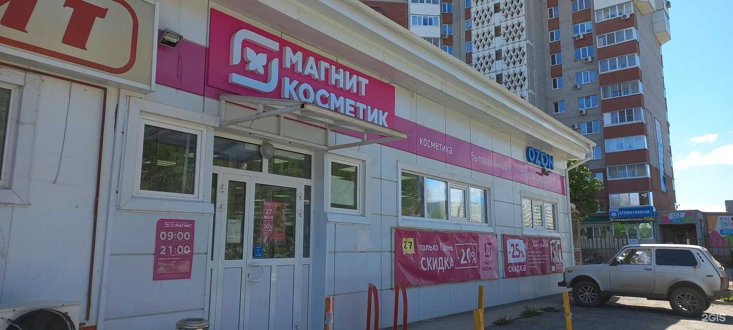 Отзывы на компанию Магнит Косметик в Тольятти c фото