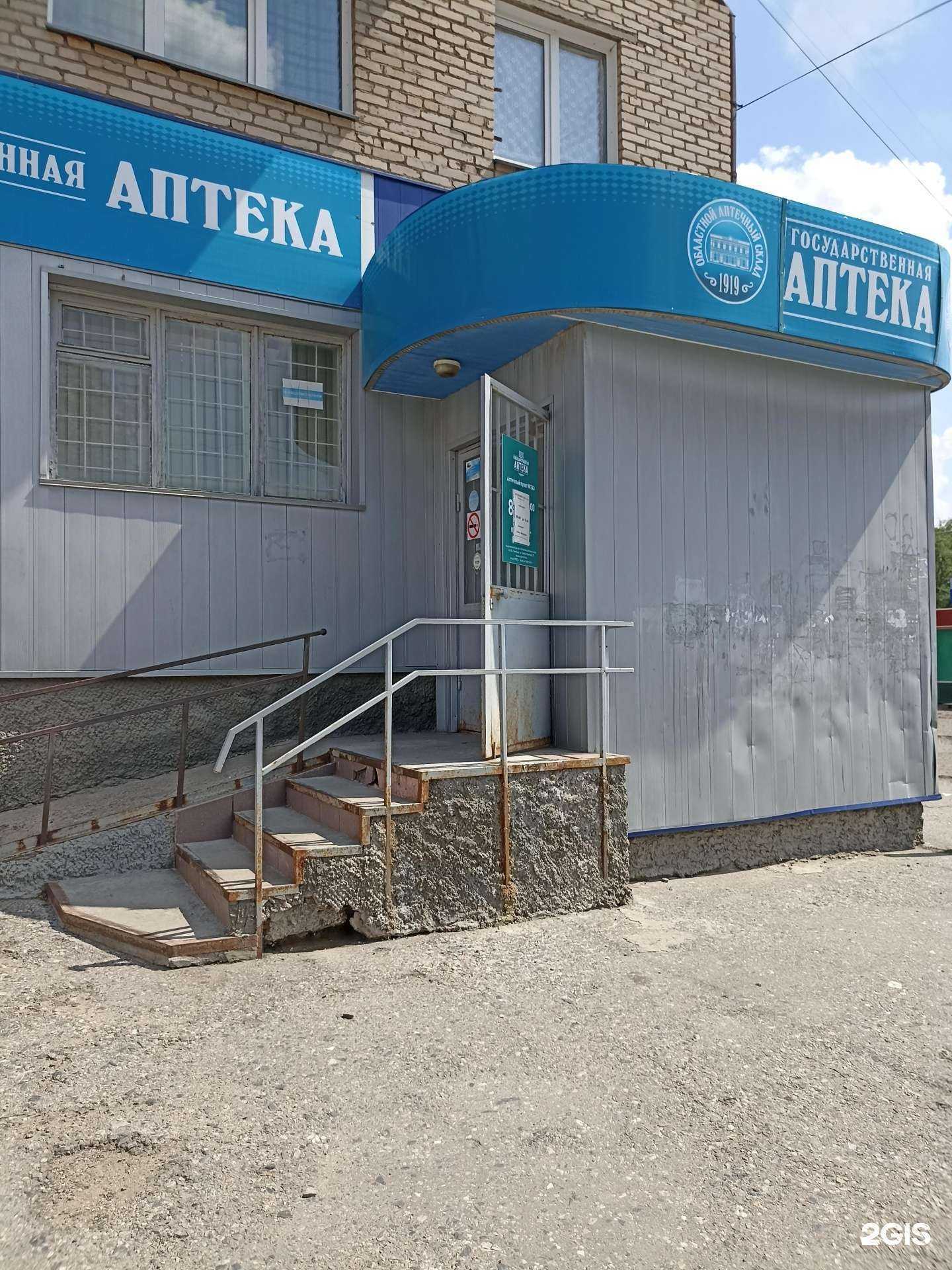 Отзывы на компанию Государственная аптека в Троицке c фото
