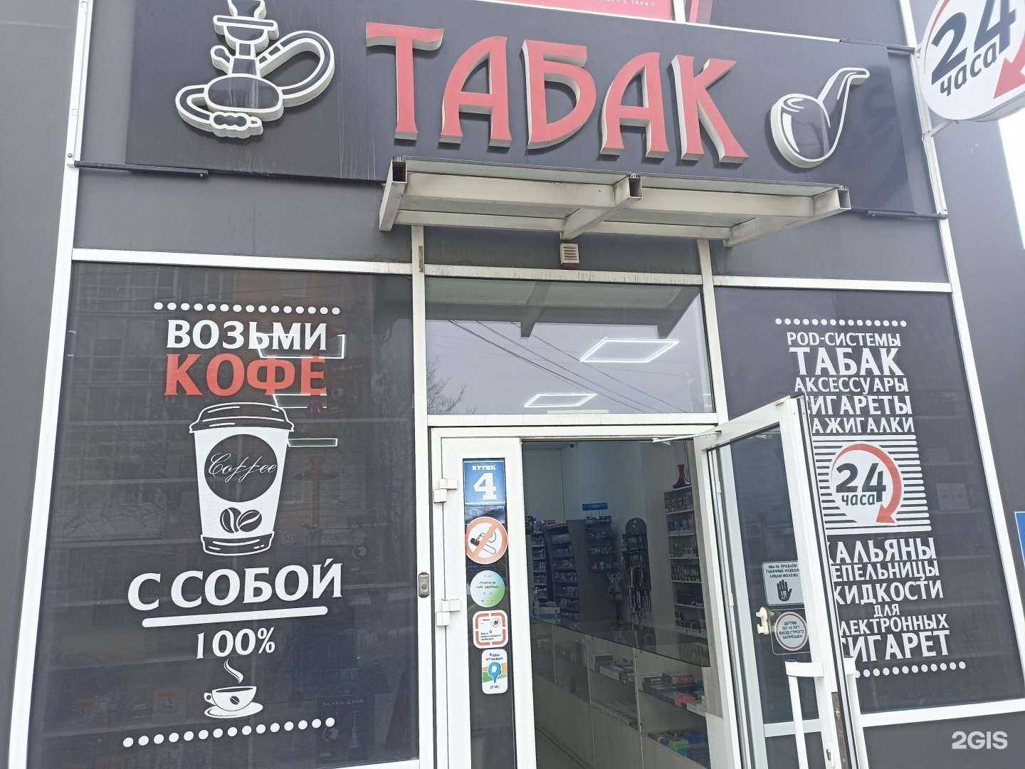 Отзывы на компанию Табак24 в г. Ессентуки c фото