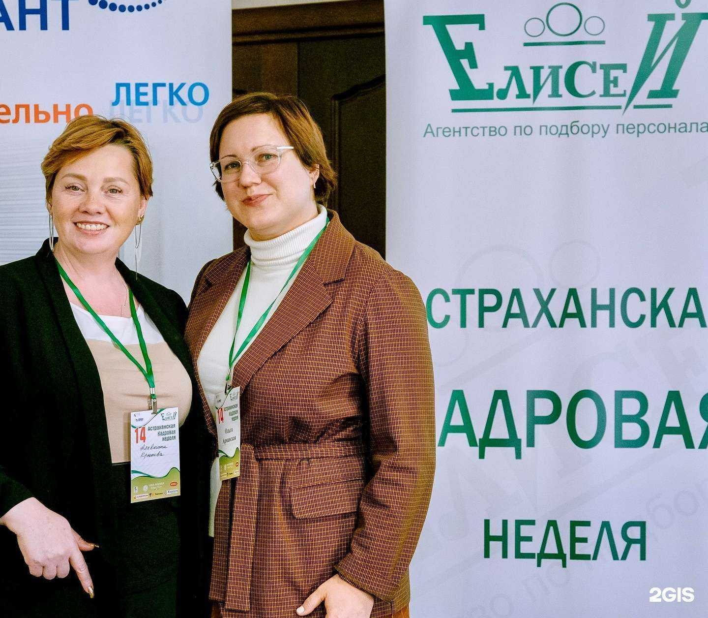 Отзывы на компанию Елисей в Астрахани c фото