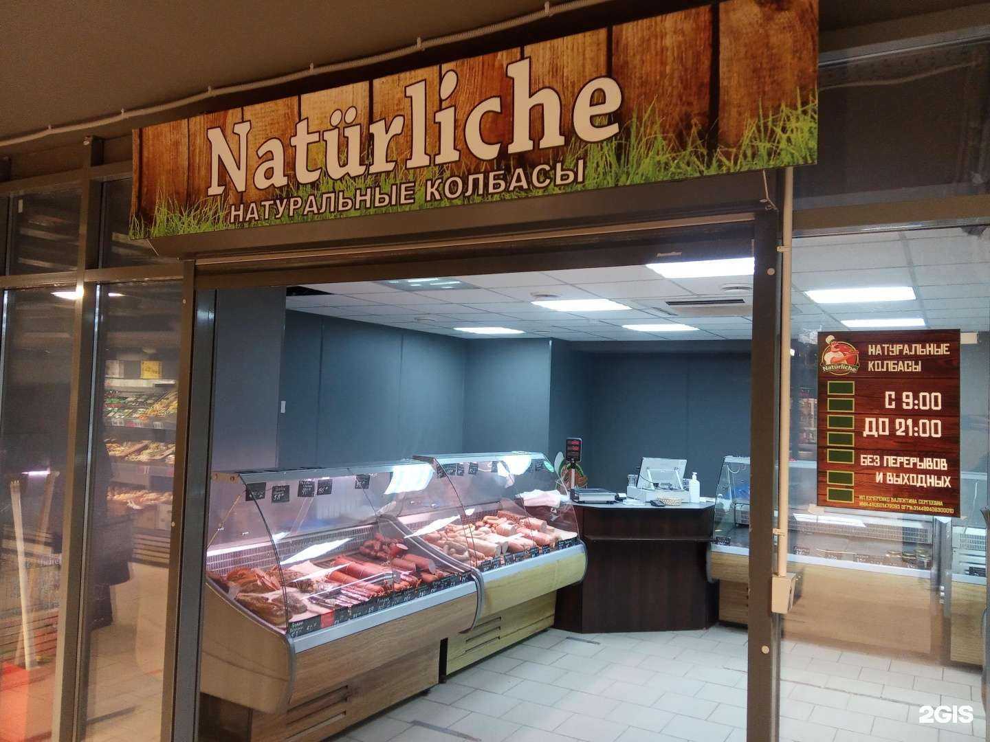 Отзывы на компанию Natürliche  в Липецке c фото