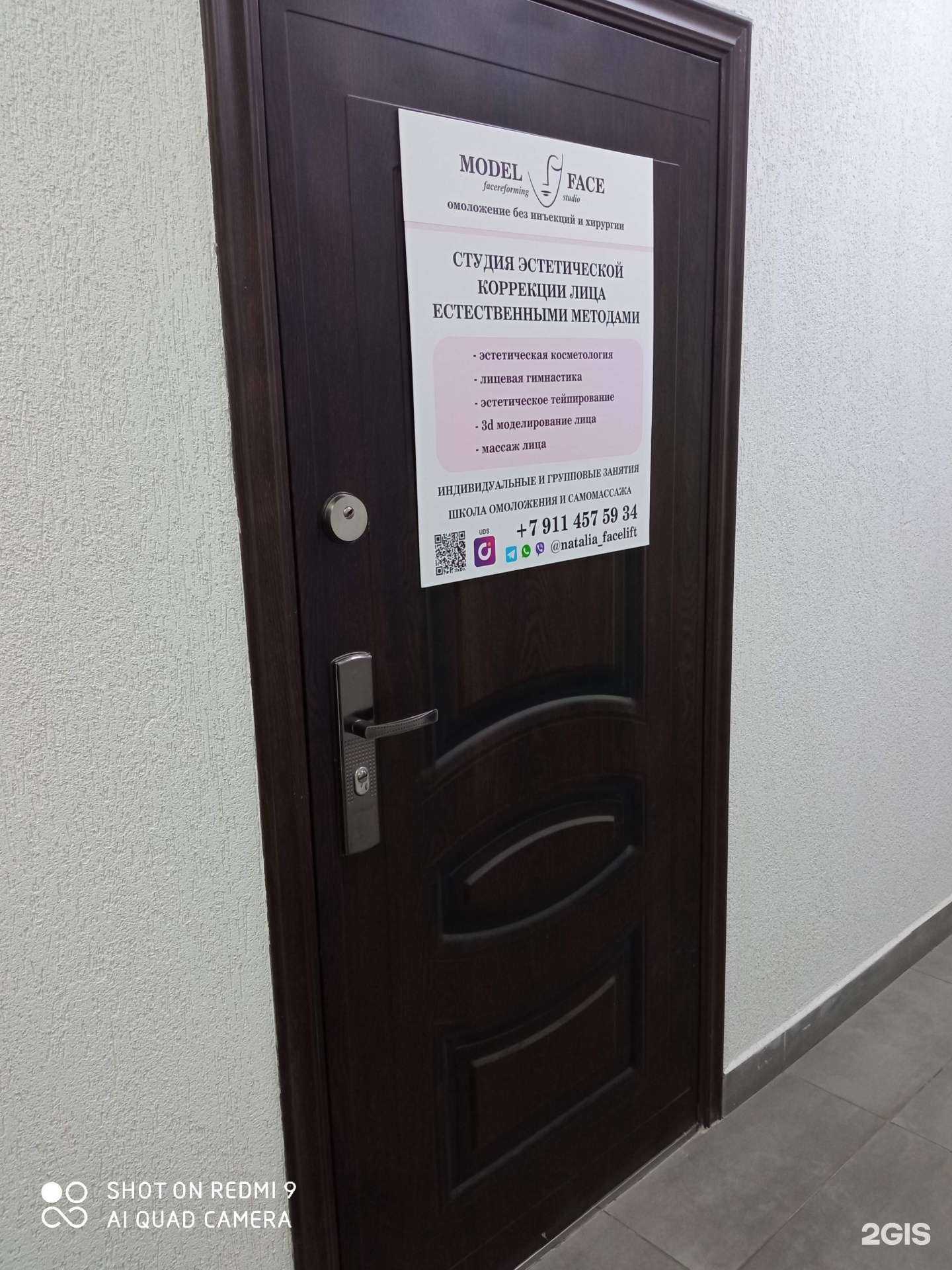 Отзывы на компанию Model Face в Калининграде c фото