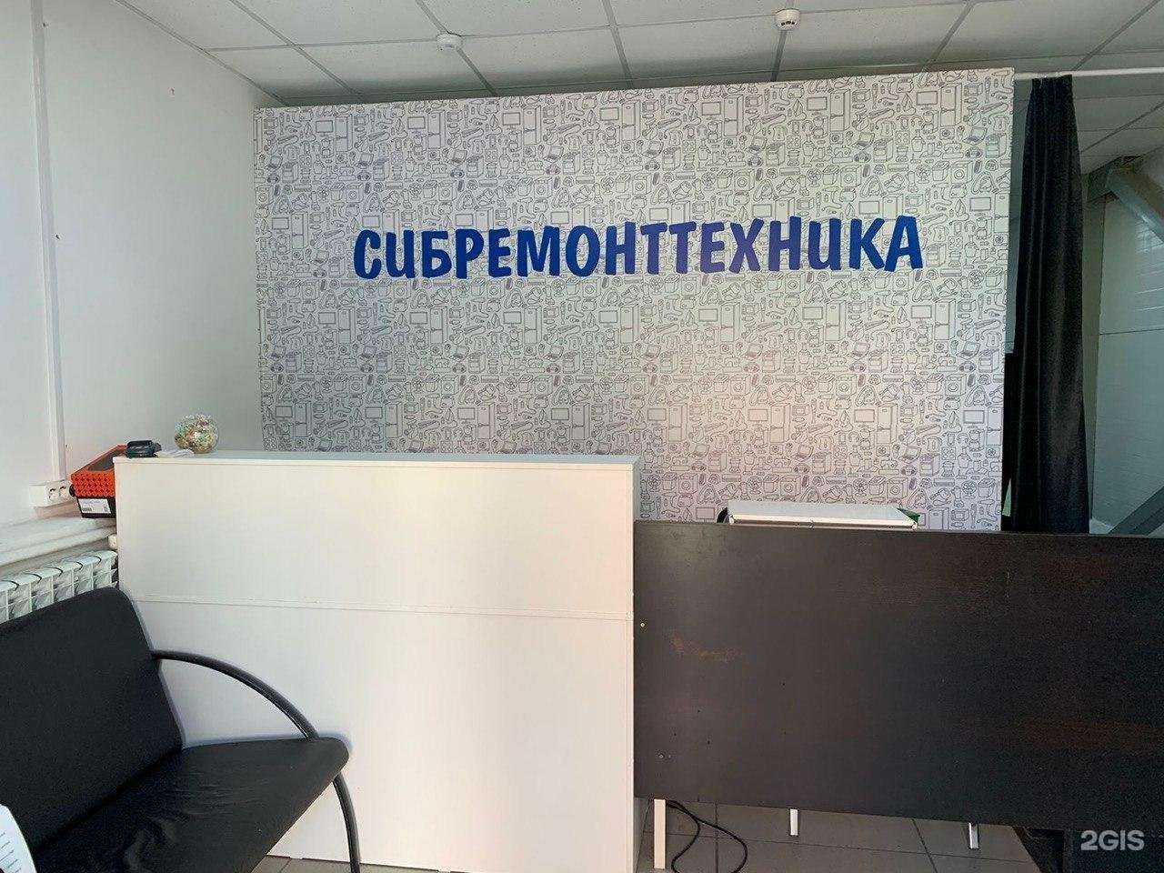 Отзывы на компанию СИБРЕМОНТТЕХНИКА в Новосибирске c фото