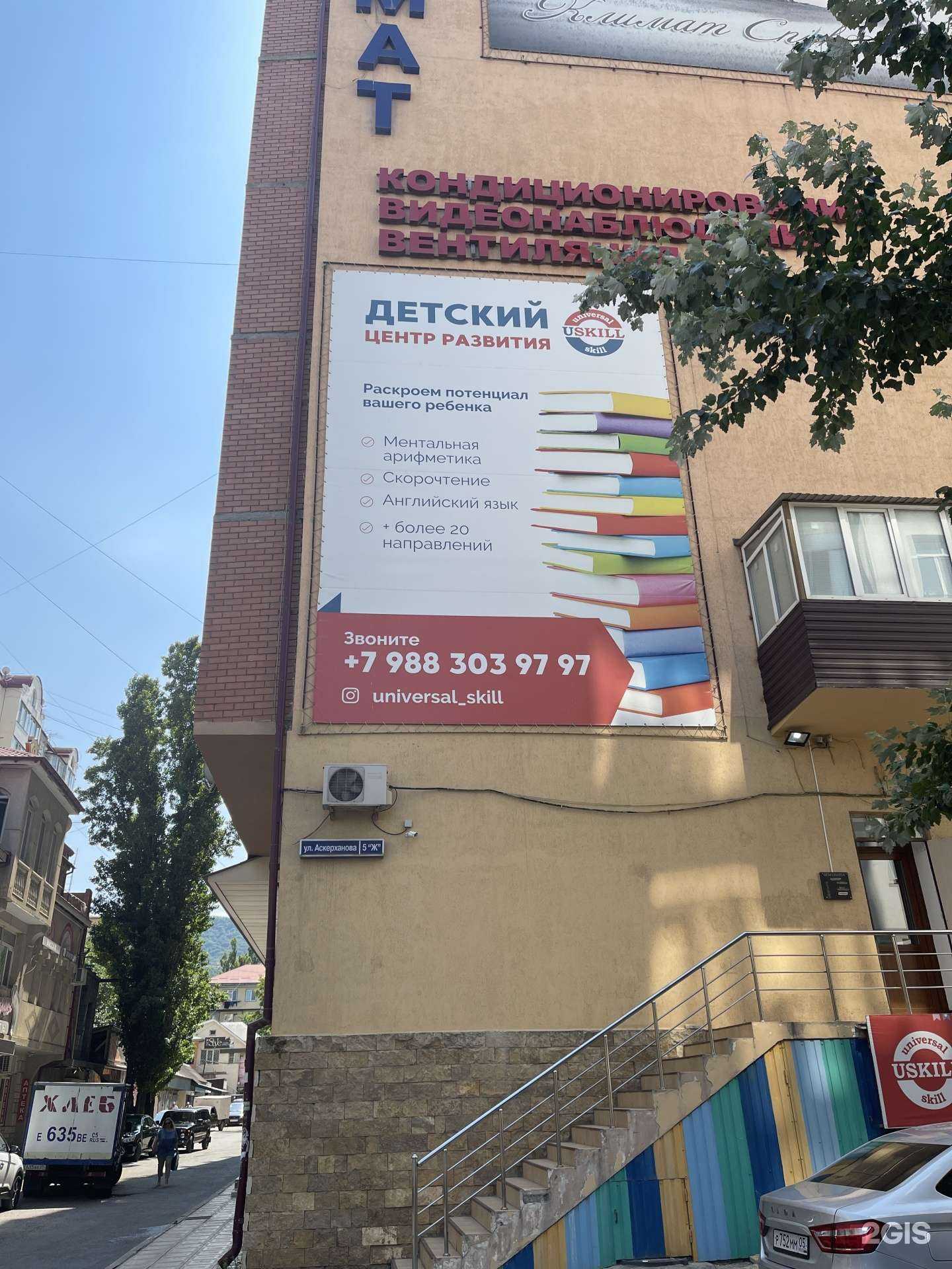 Отзывы на компанию Universal skill в Махачкале c фото