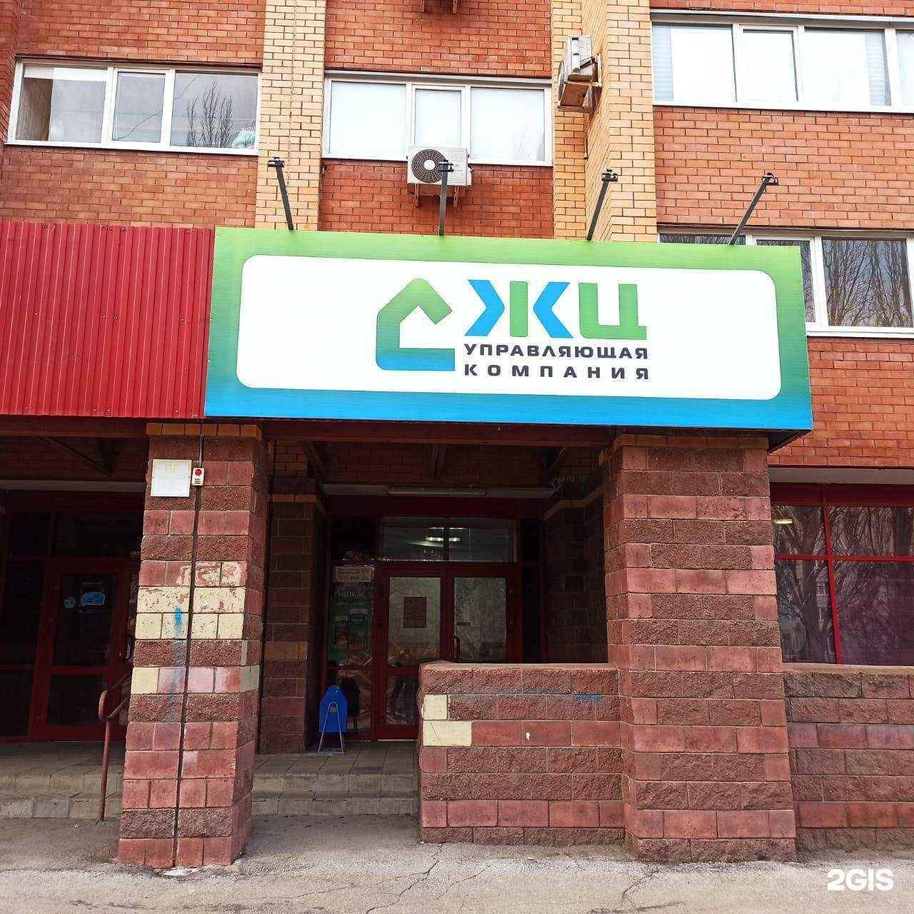 Отзывы на компанию Управляющая компания ЖЦ в г. Тольятти c фото