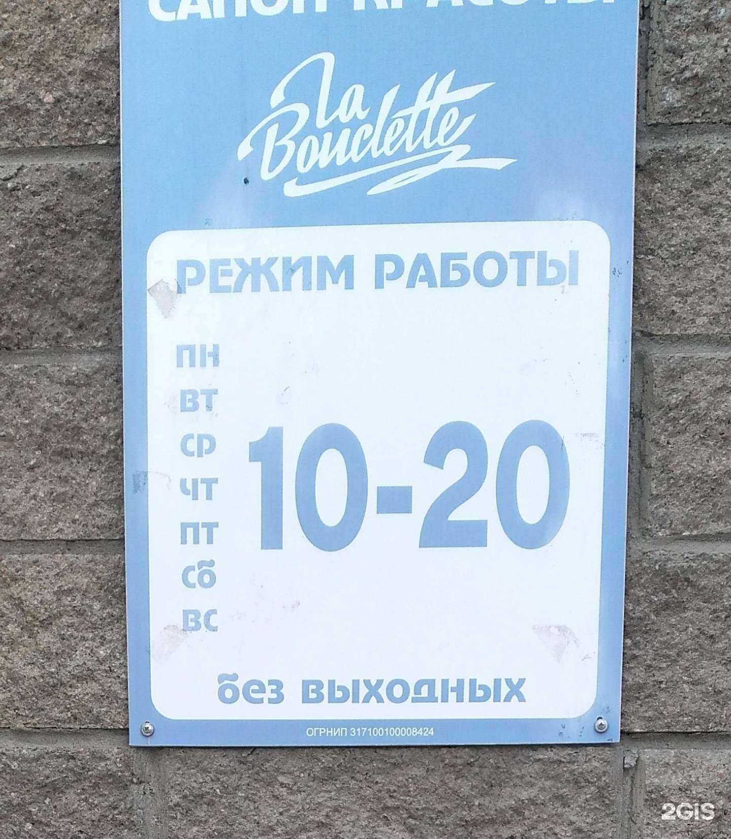 Отзывы на компанию La bouclette в г. Петрозаводск c фото