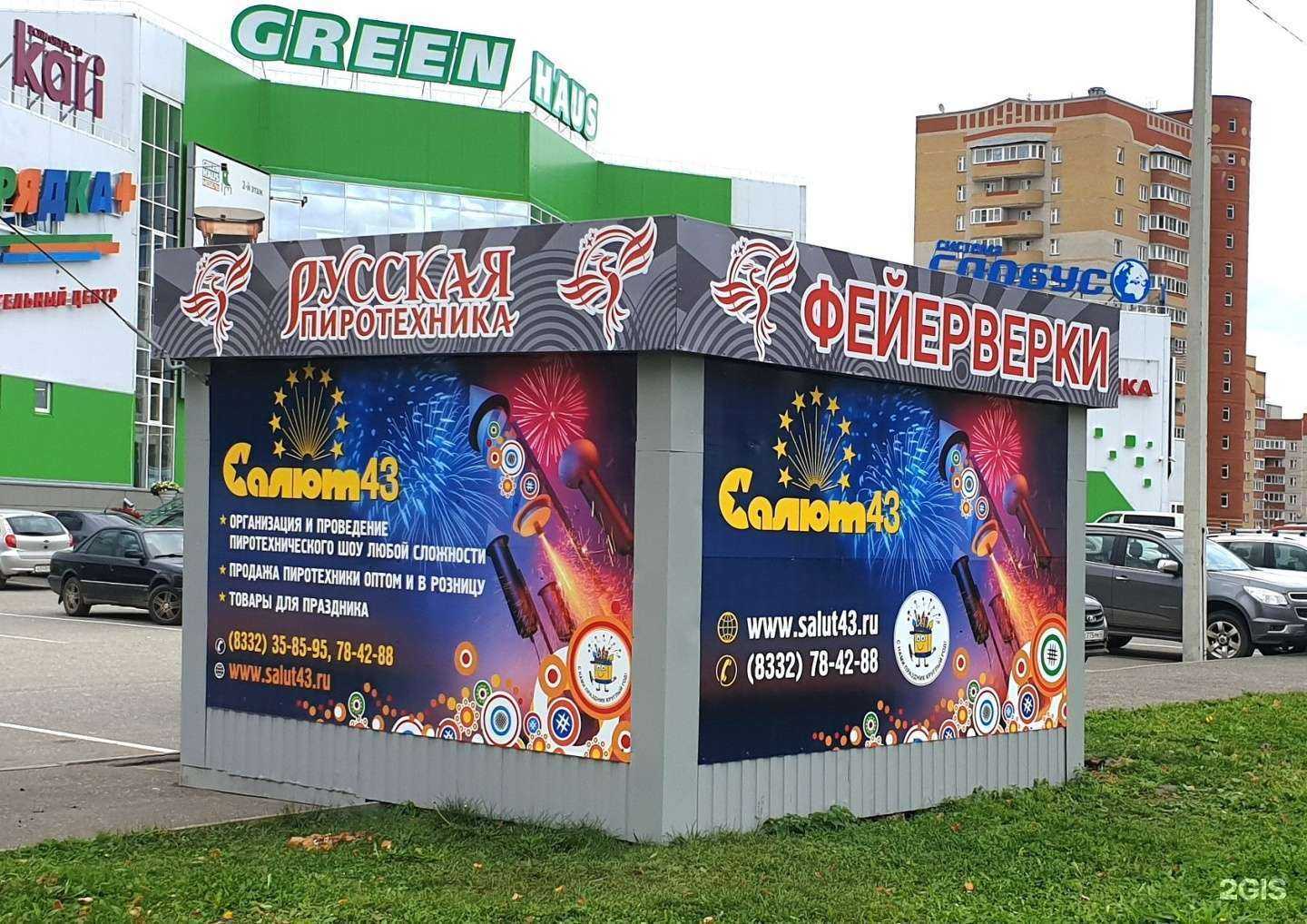 Отзывы на компанию Салют-43 в Кирове c фото