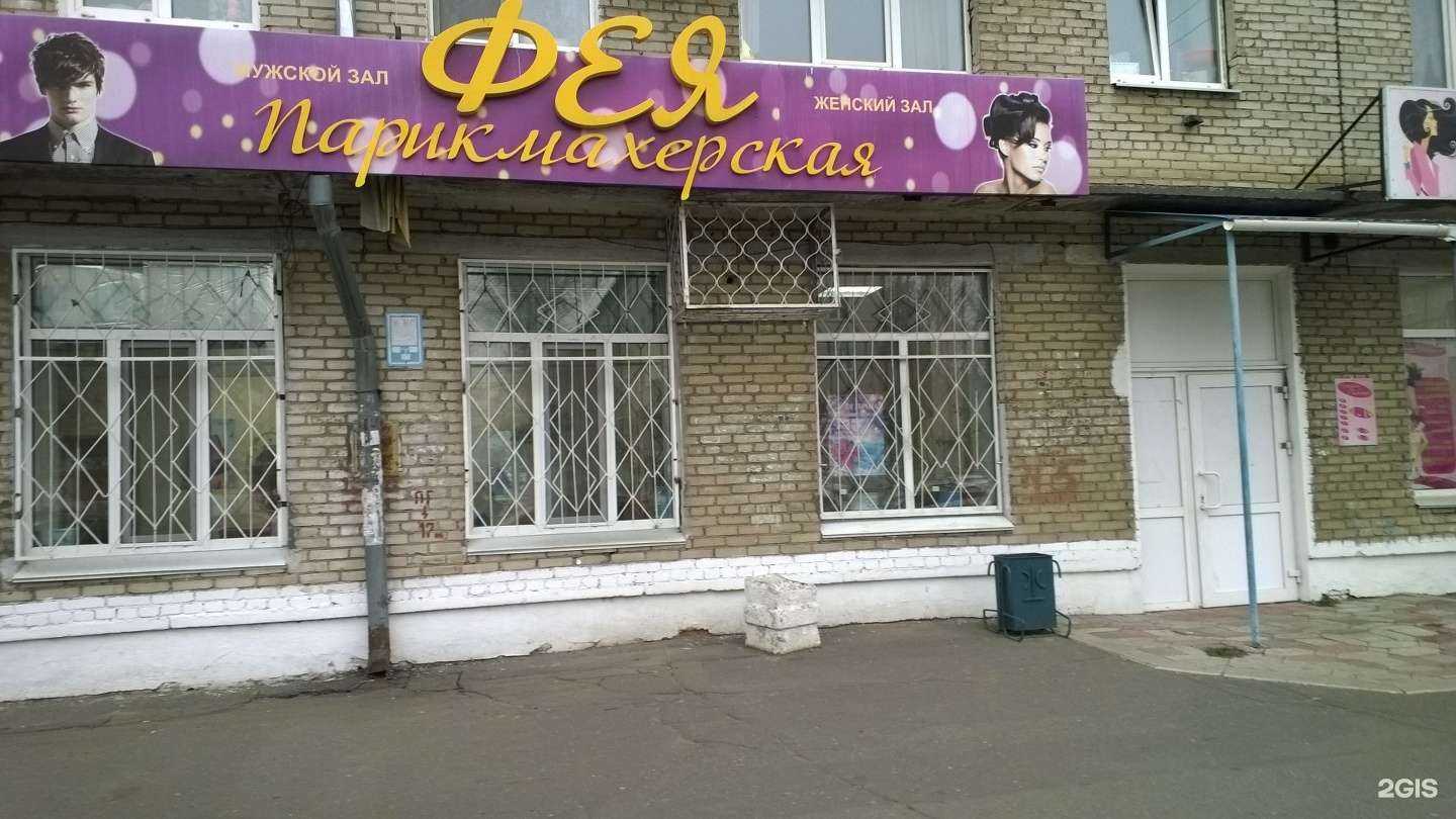 Отзывы на компанию Фея в Комсомольске-на-Амуре c фото