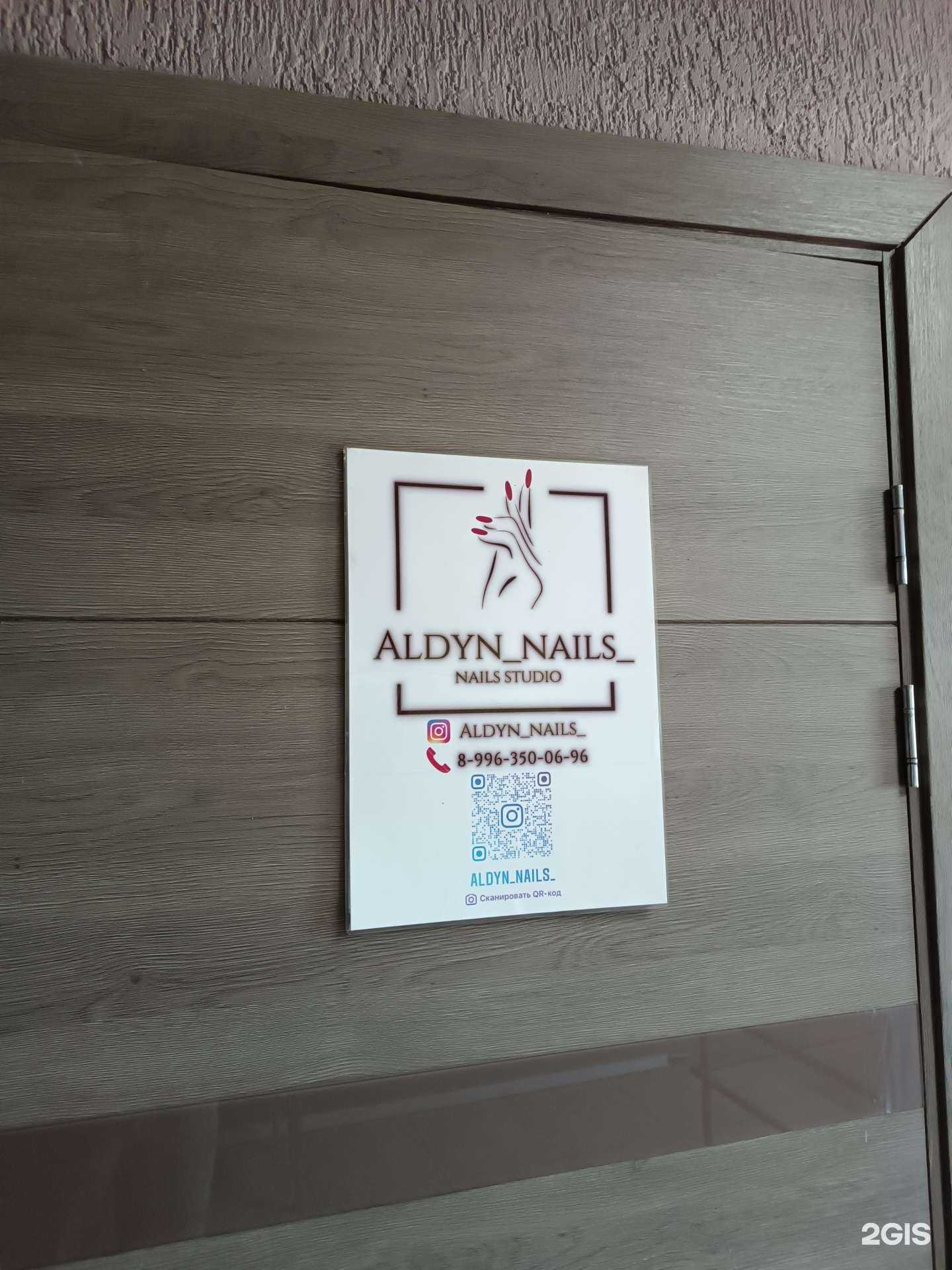 Отзывы на компанию Aldyn nails в г. Кызыл c фото