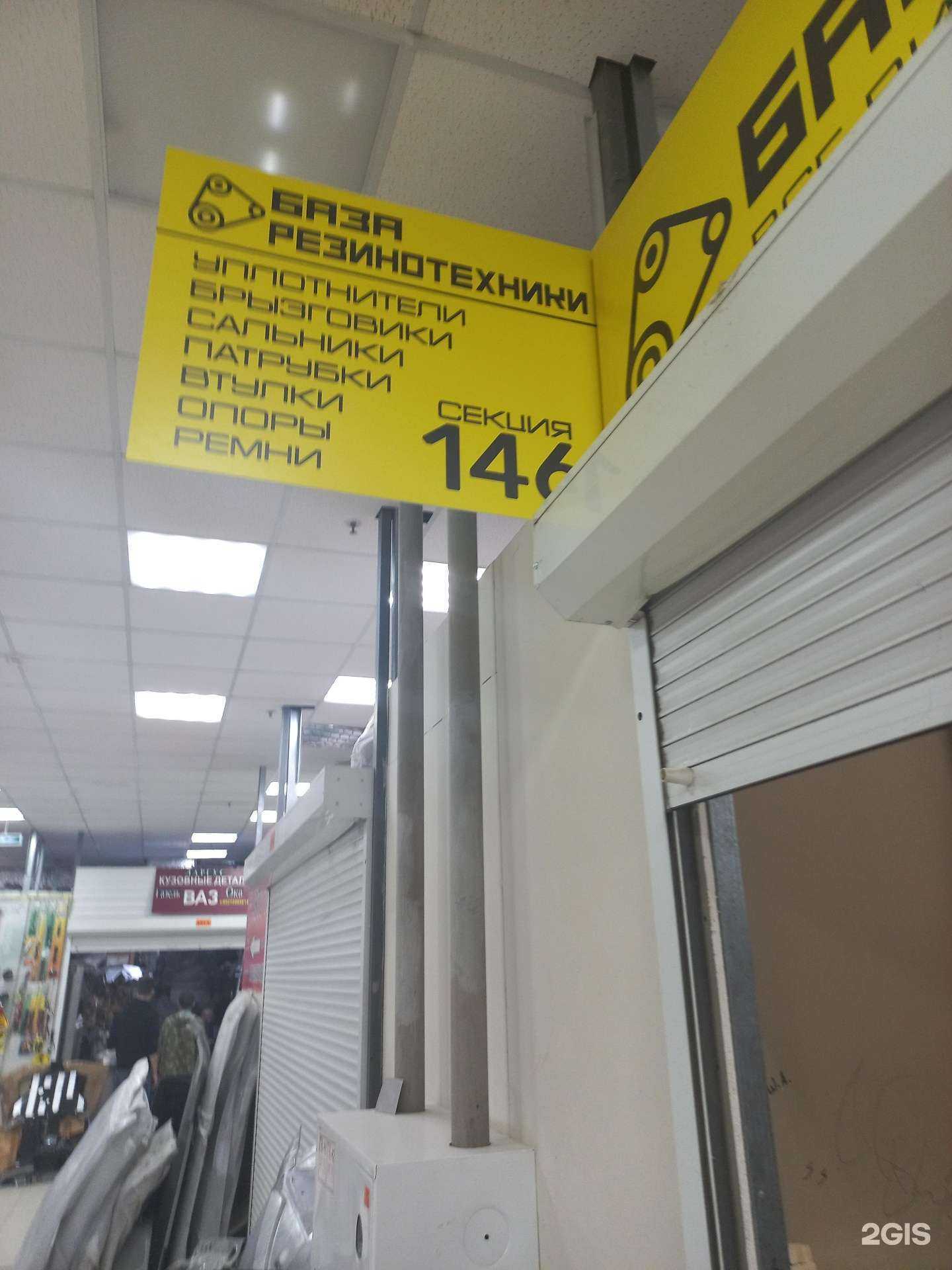 Отзывы на компанию База Резинотехники в Самаре c фото