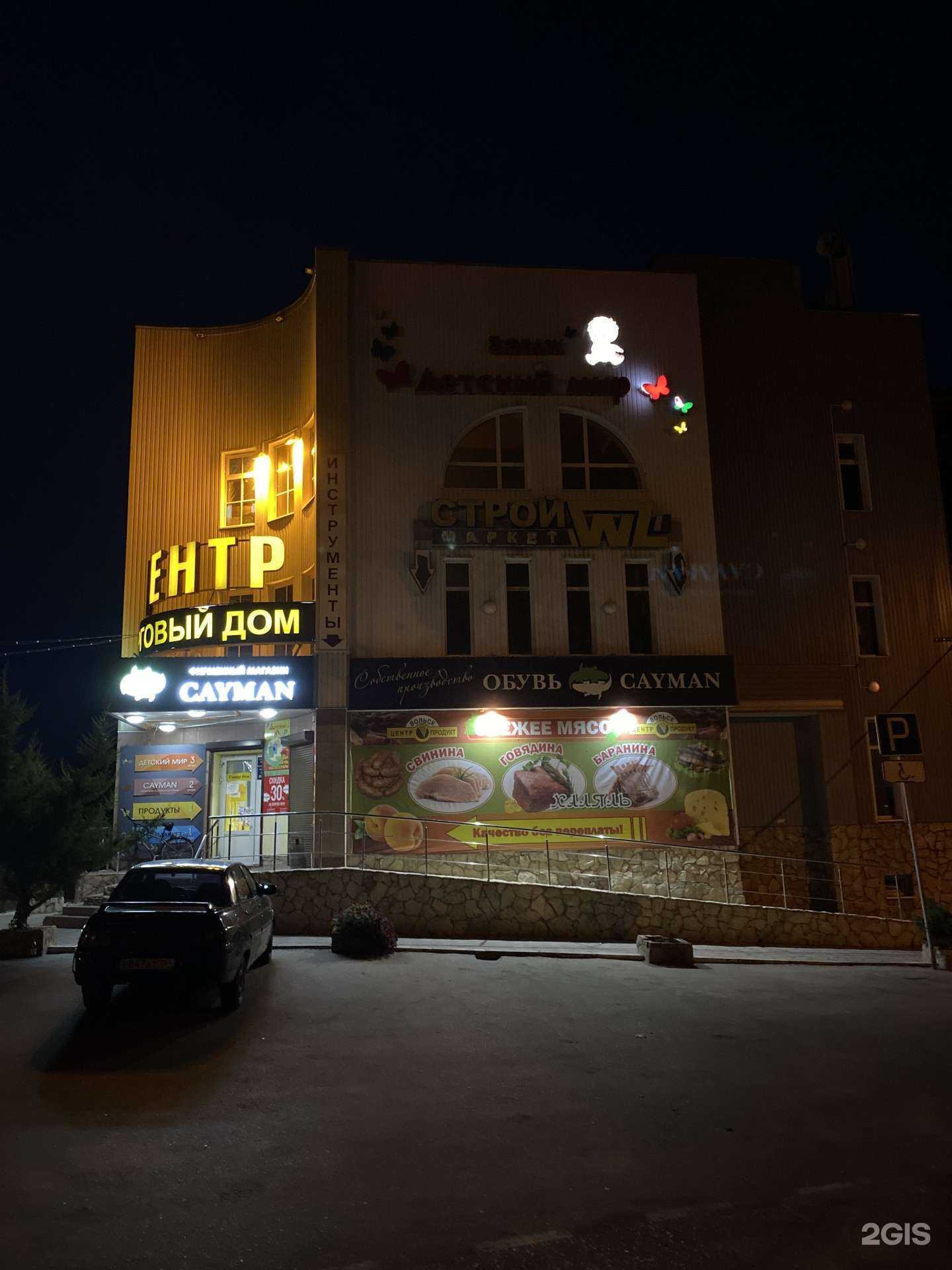 Отзывы на компанию Детский мир в Вольске c фото