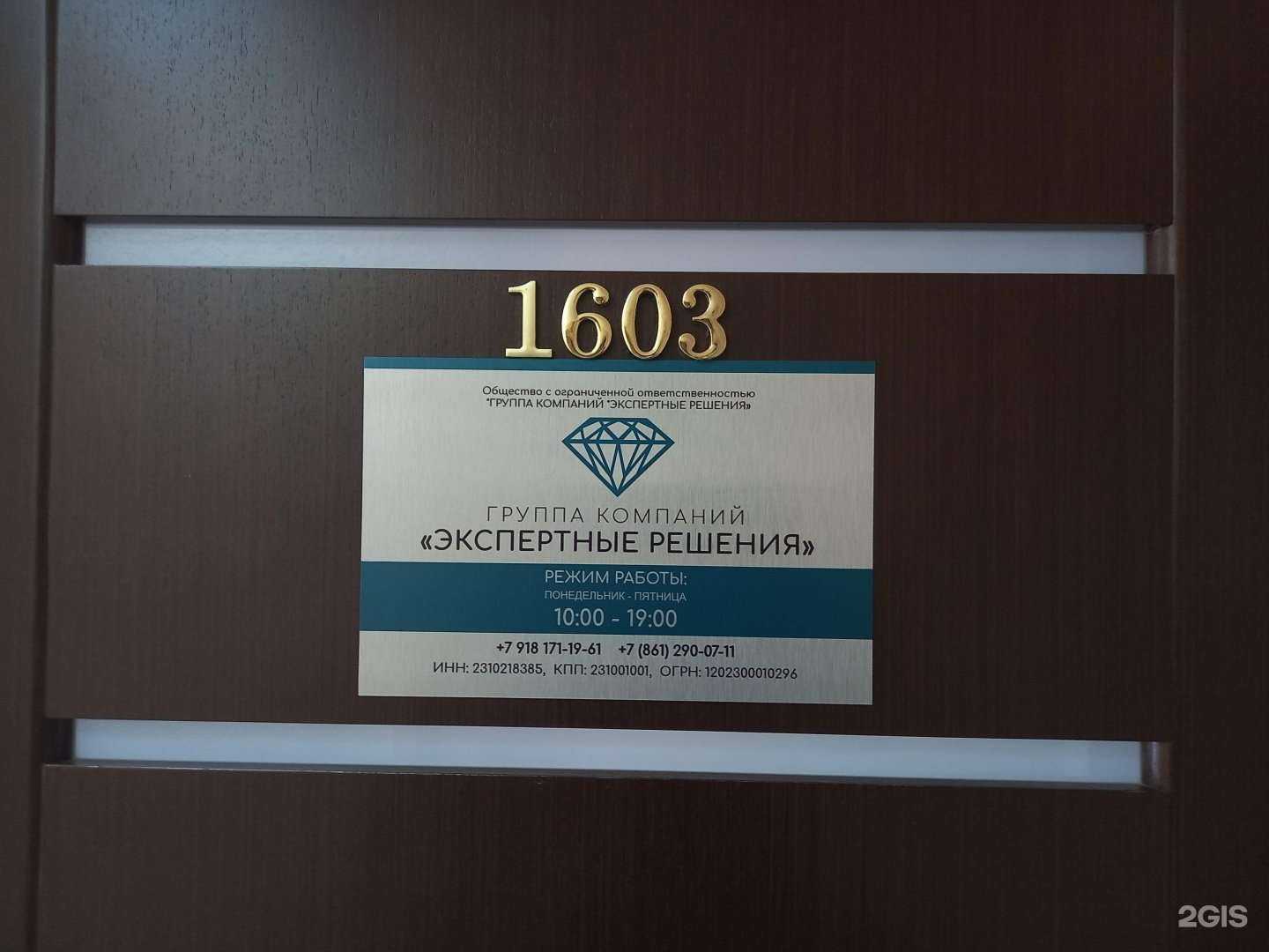 Отзывы на компанию Экспертные решения в г. Краснодар c фото