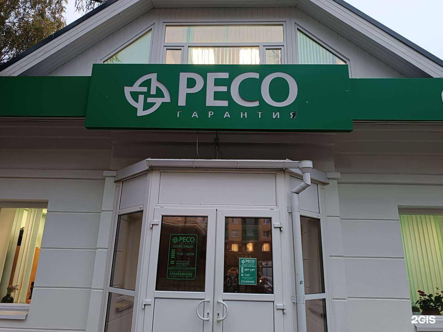 Отзывы на компанию РЕСО-Гарантия в Петрозаводске c фото - фотография 2 из 2