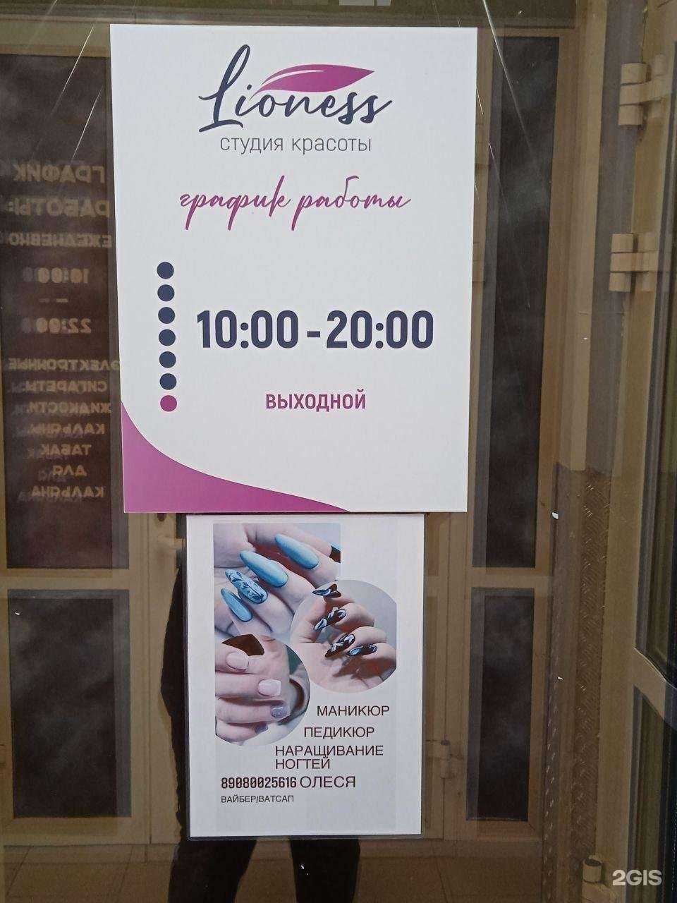 Отзывы на компанию Lioness в Надыме c фото