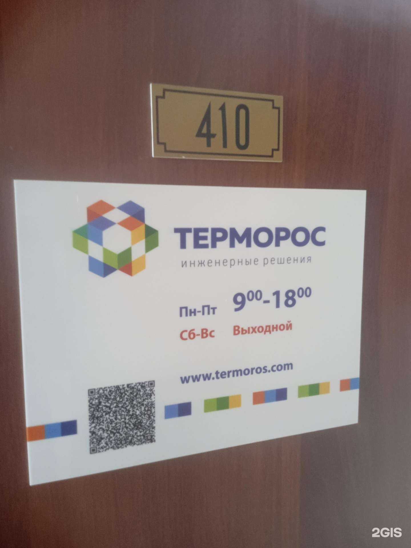 Отзывы на компанию Терморос в Ставрополе c фото