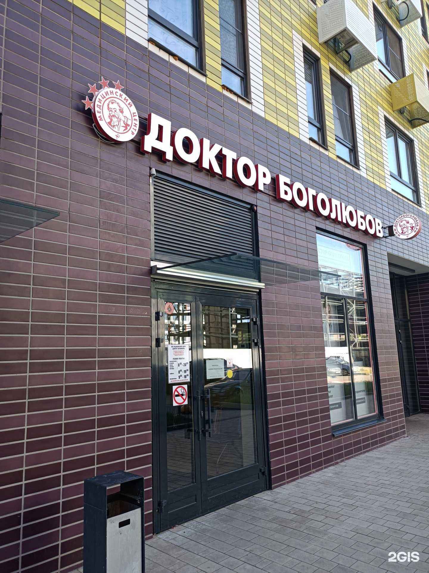 Отзывы на компанию Доктор Боголюбов в Балашихе c фото