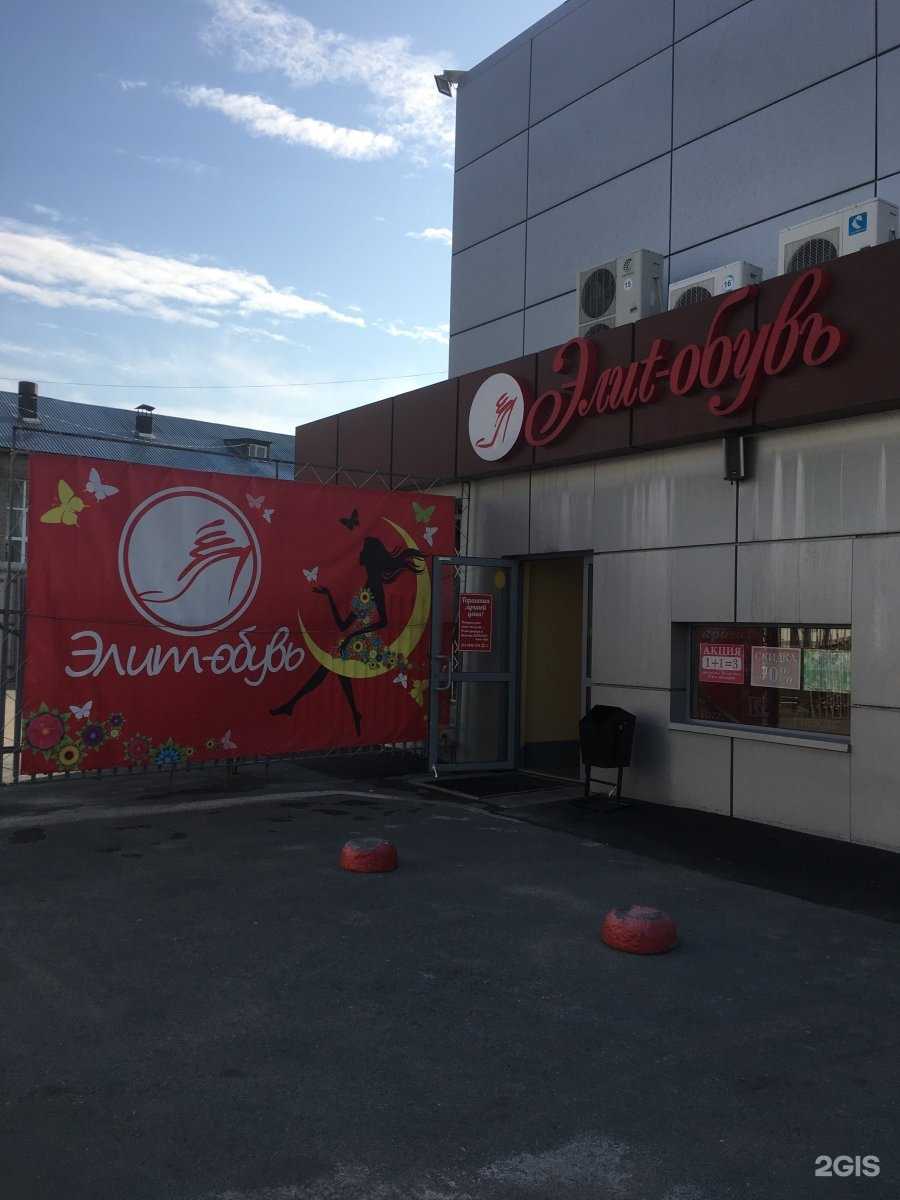 Отзывы на компанию Элит-обувь в Бердске c фото