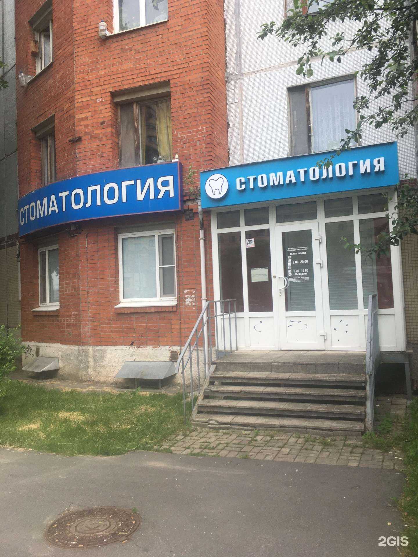 Отзывы на компанию Клиника Стоматология в г. Псков c фото