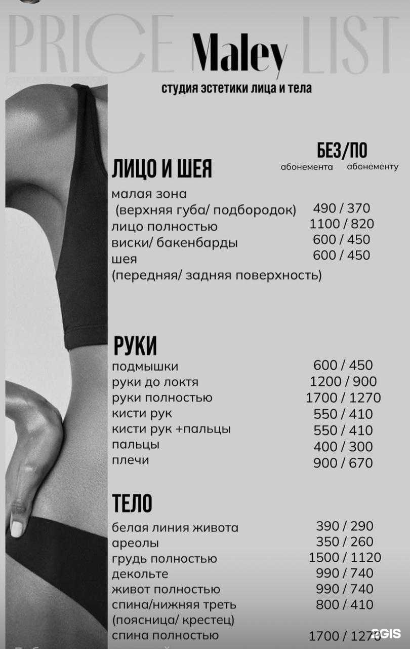 Отзывы на компанию Maley в Орле c фото