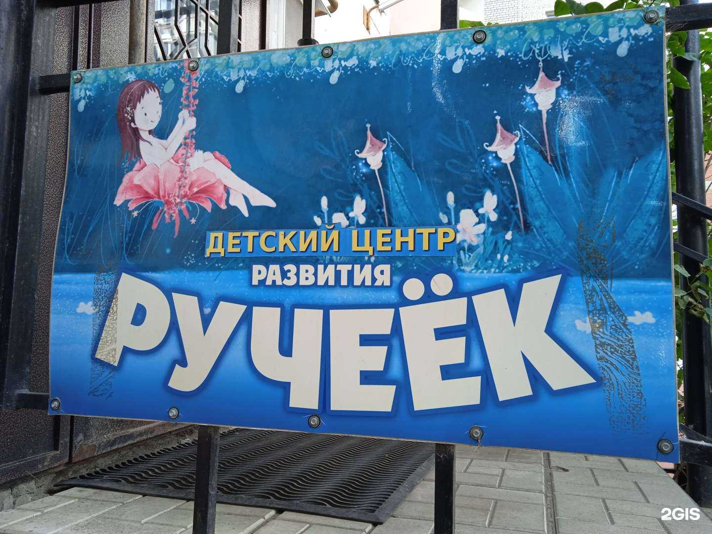 Отзывы на компанию Ручеёк в г. Кострома c фото