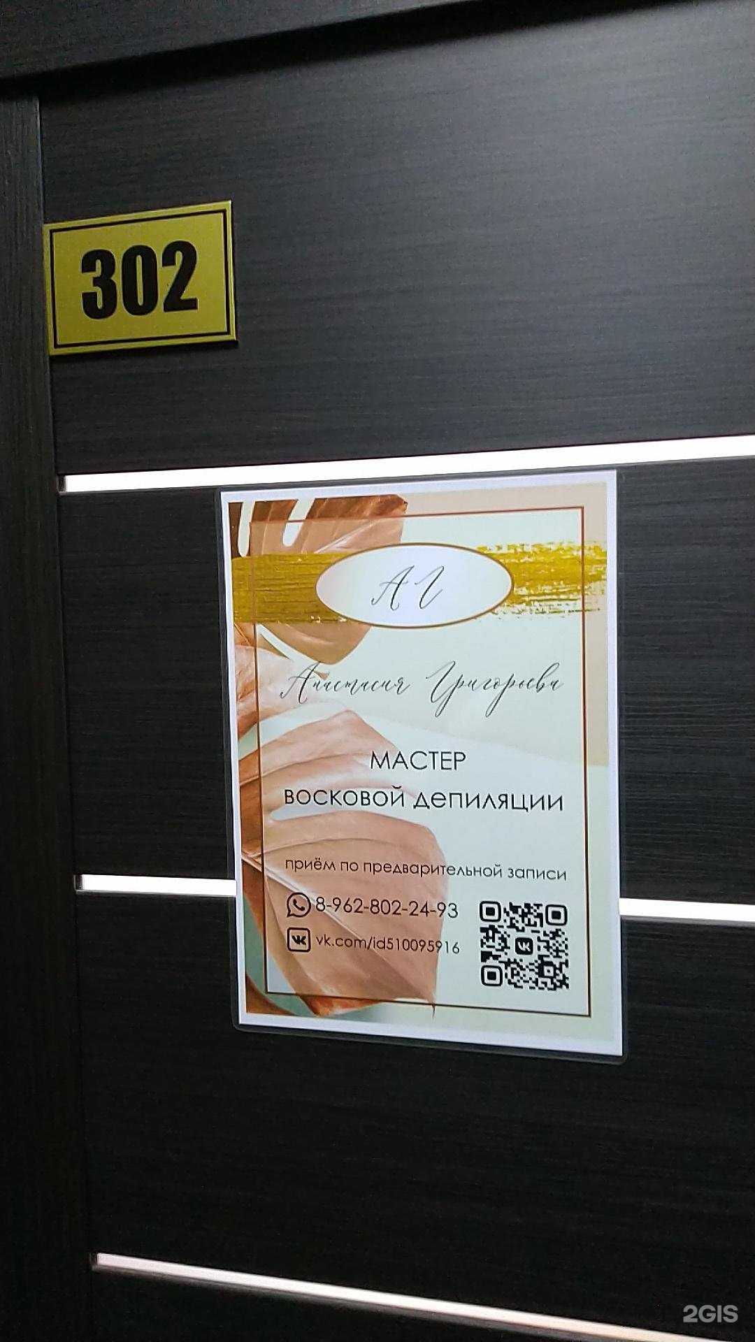 Отзывы на компанию Кабинет эпиляции в Бийске c фото