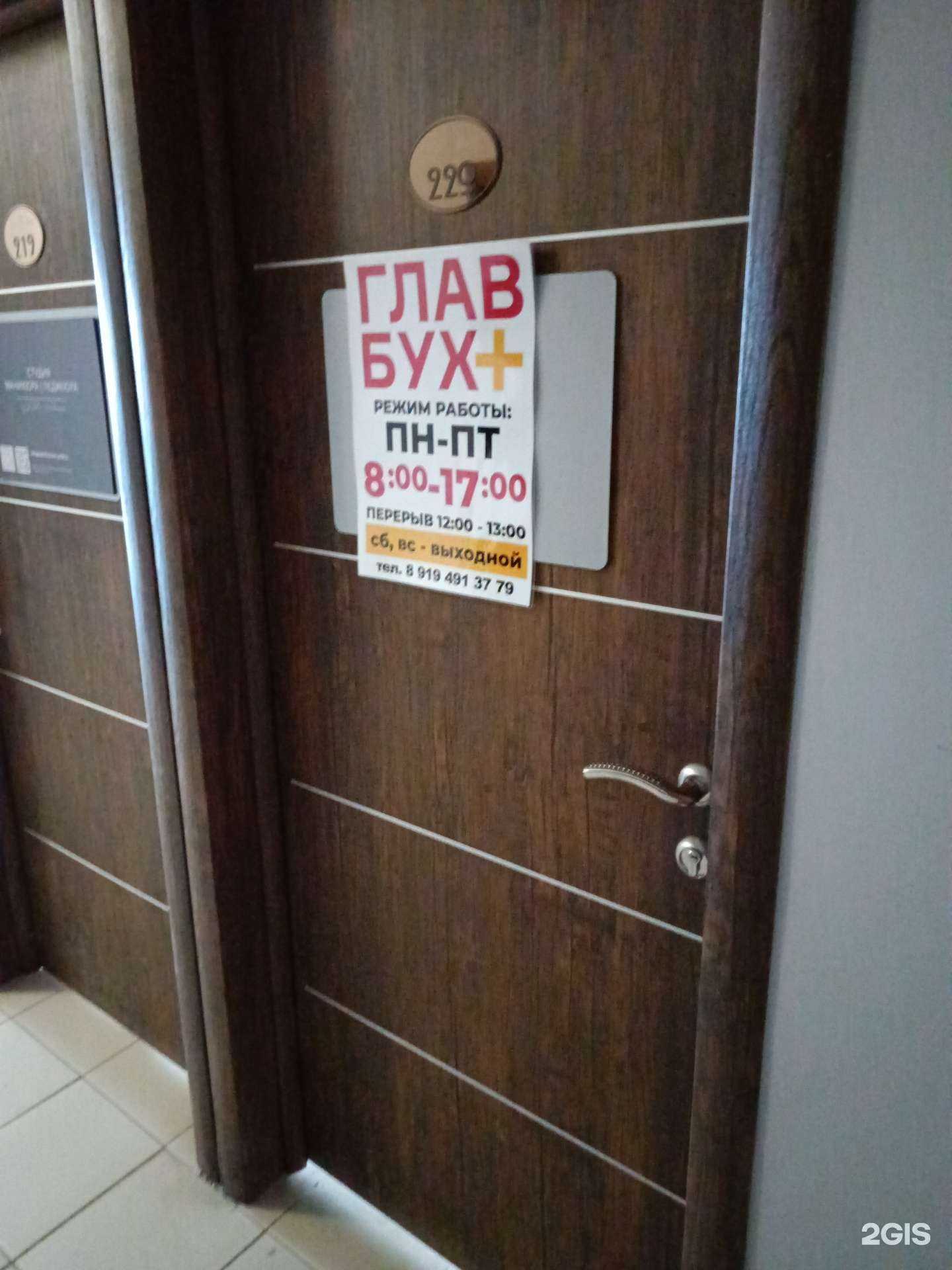 Отзывы на компанию Главбух+ в Кунгуре c фото