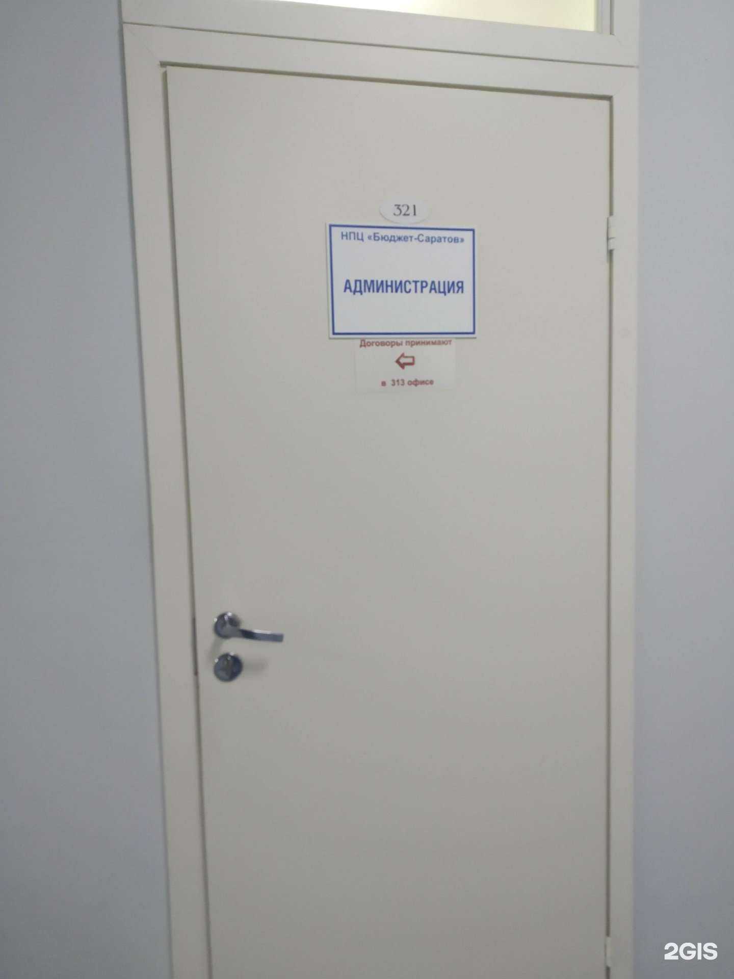 Отзывы на компанию Бюджет-Саратов в г. Саратов c фото