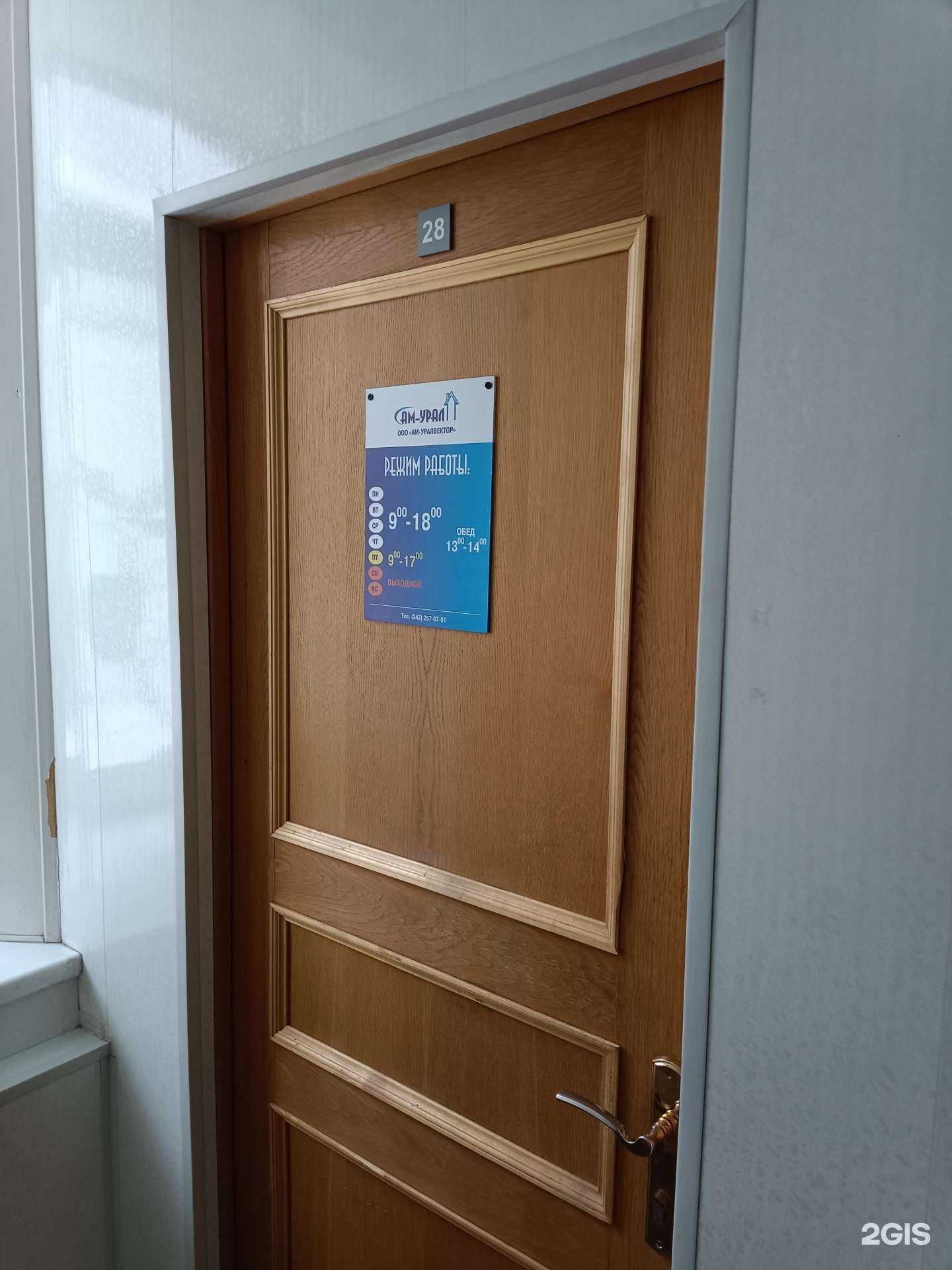 Отзывы на компанию Ам-УралВектор в г. Пермь c фото