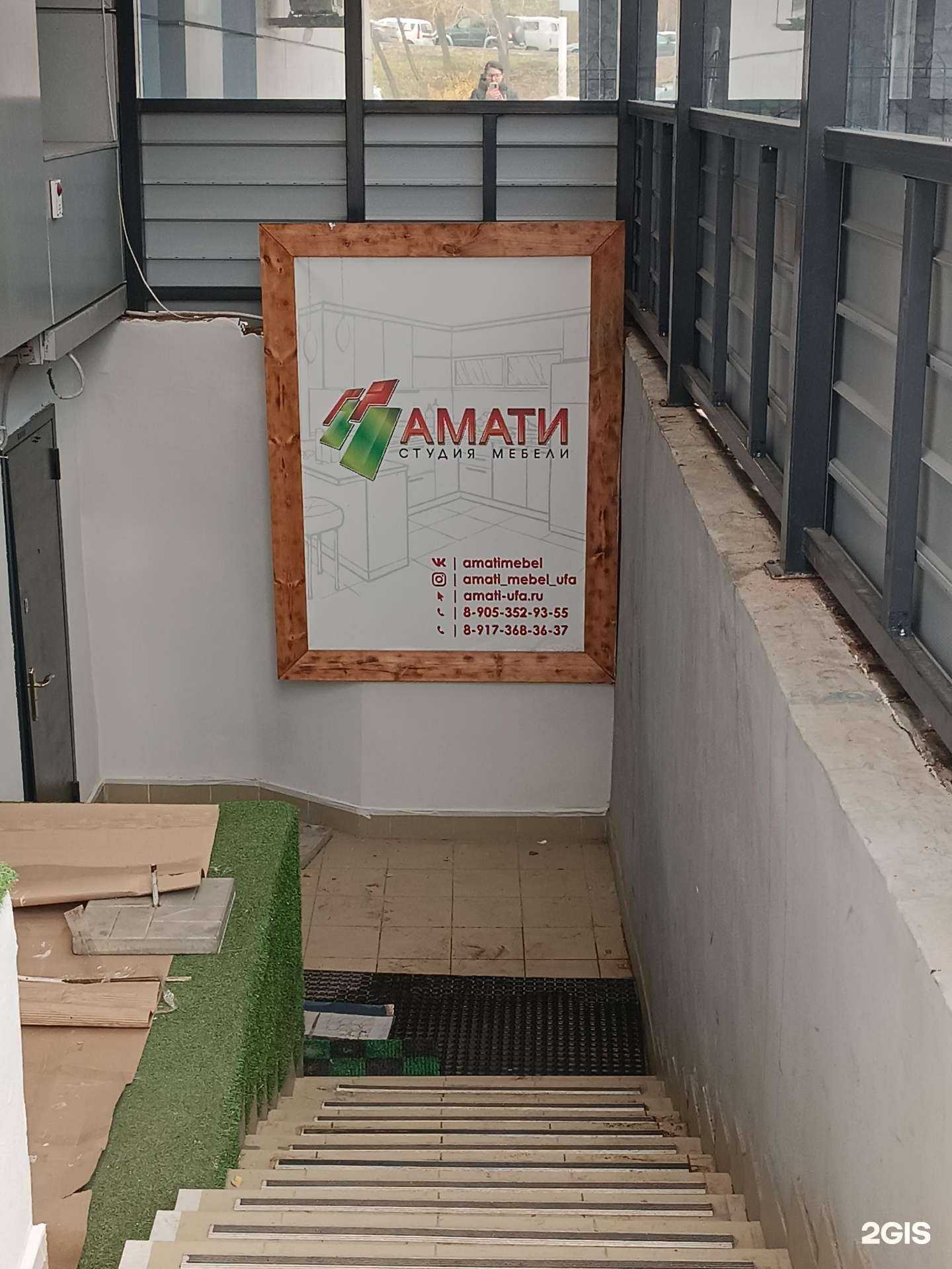 Отзывы на компанию Амати-сервис в г. Уфа c фото