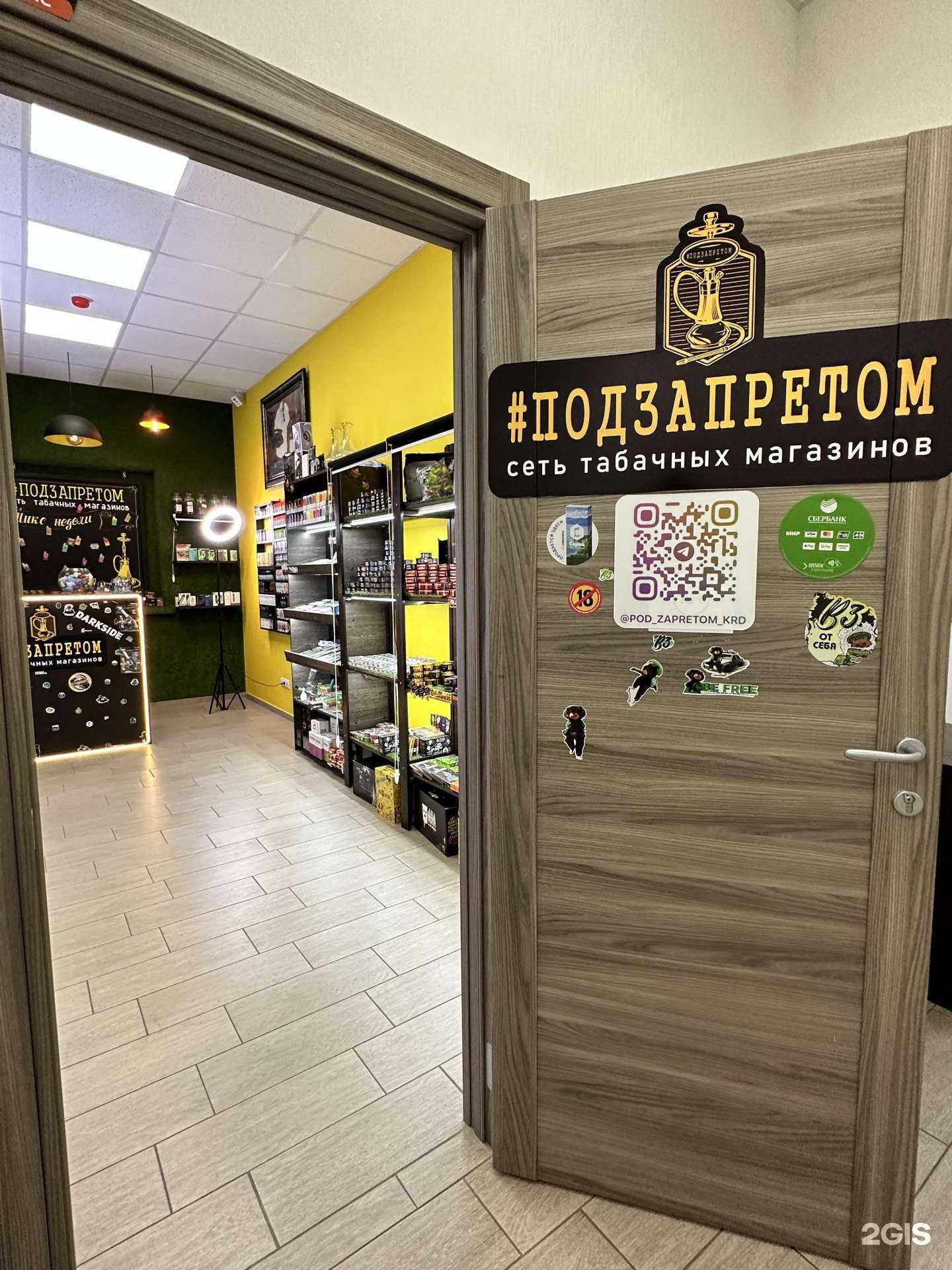 Отзывы на компанию Под запретом в г. Краснодар c фото