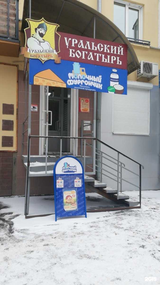 Отзывы на компанию Уральский богатырь в Челябинске c фото